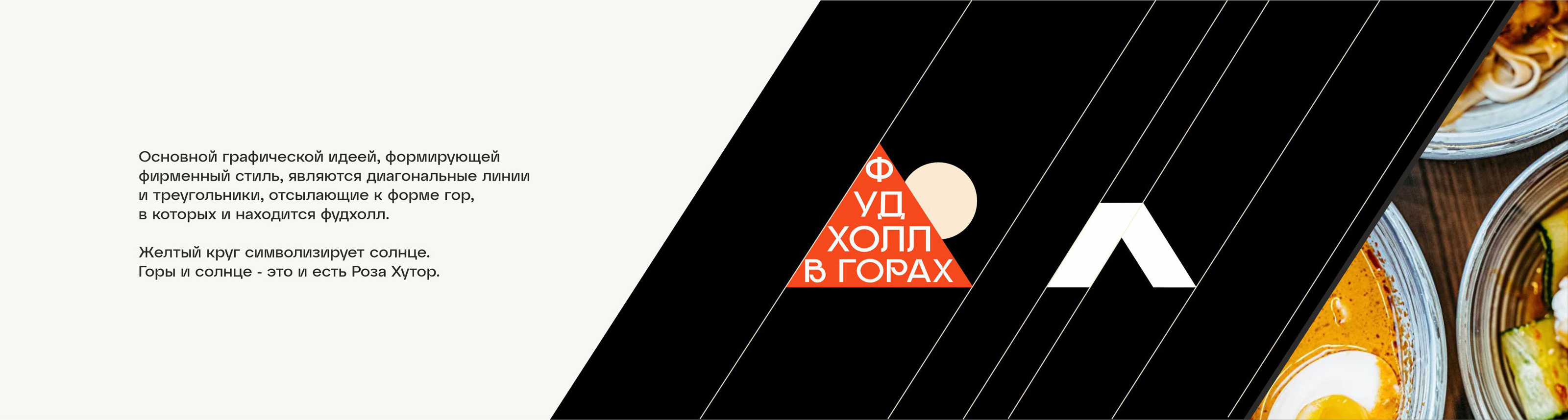Фирменный стиль FOOD STREET — Изображение №5 — Брендинг на Dprofile
