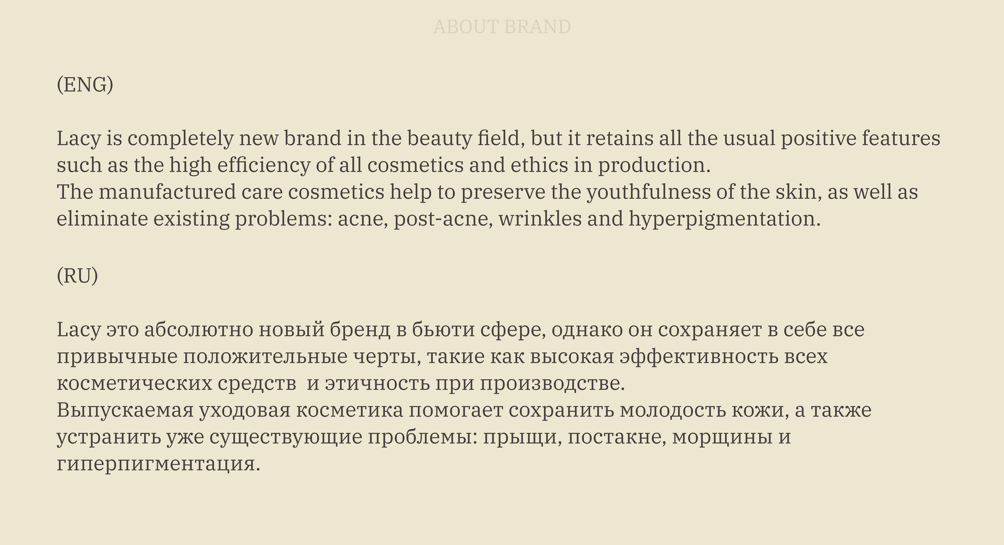 LACY SKINCARE / Фирменный стиль для компании уходовой косметики — Изображение №2 — Брендинг на Dprofile