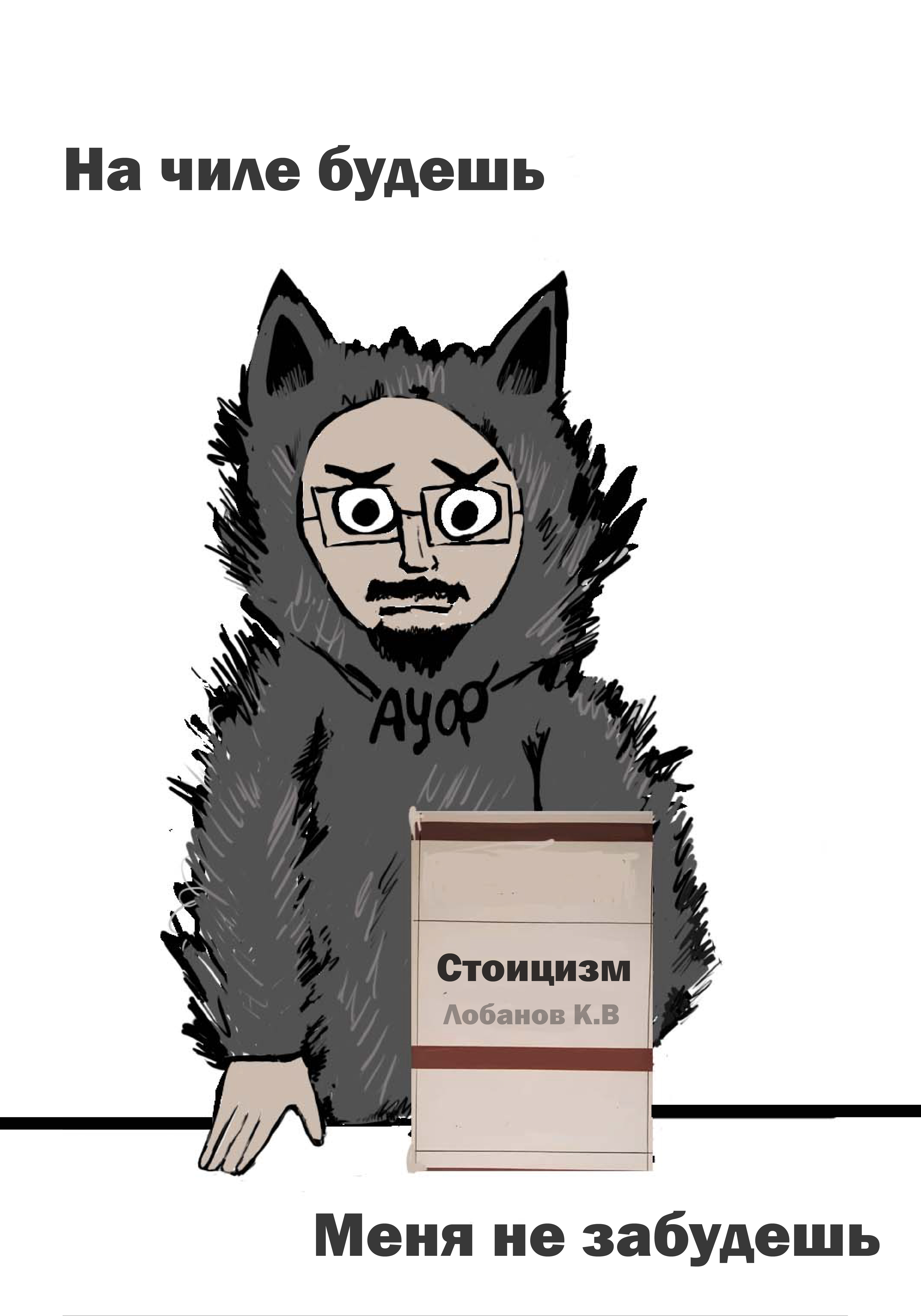 Чиловый парень — Изображение №1 — Иллюстрация на Dprofile