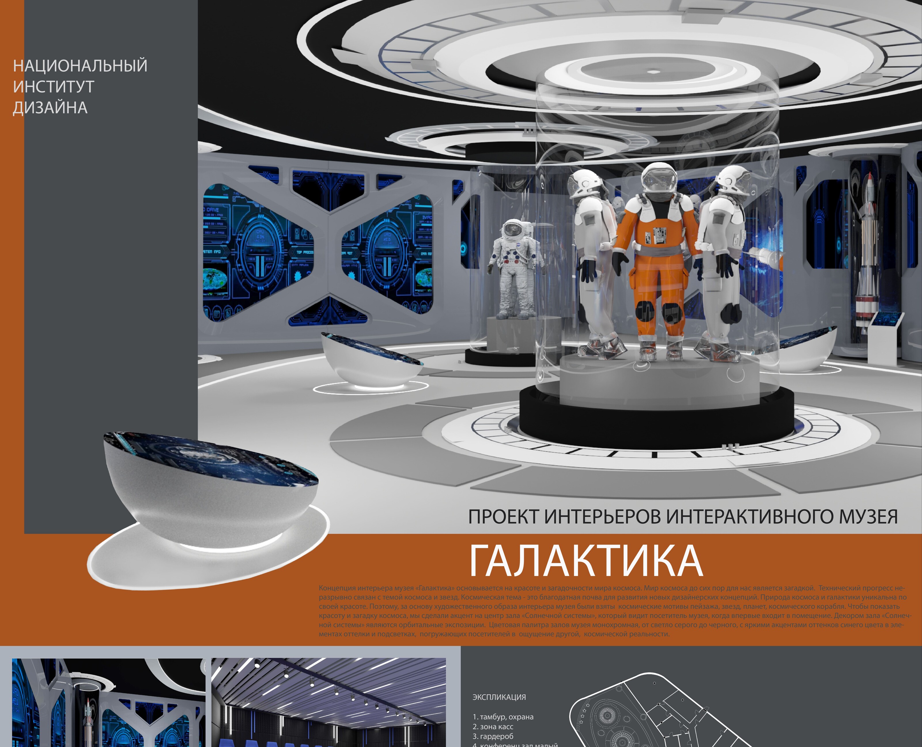 Проект интерьеров интерактивного музея "Галактика" — 3D на Dprofile