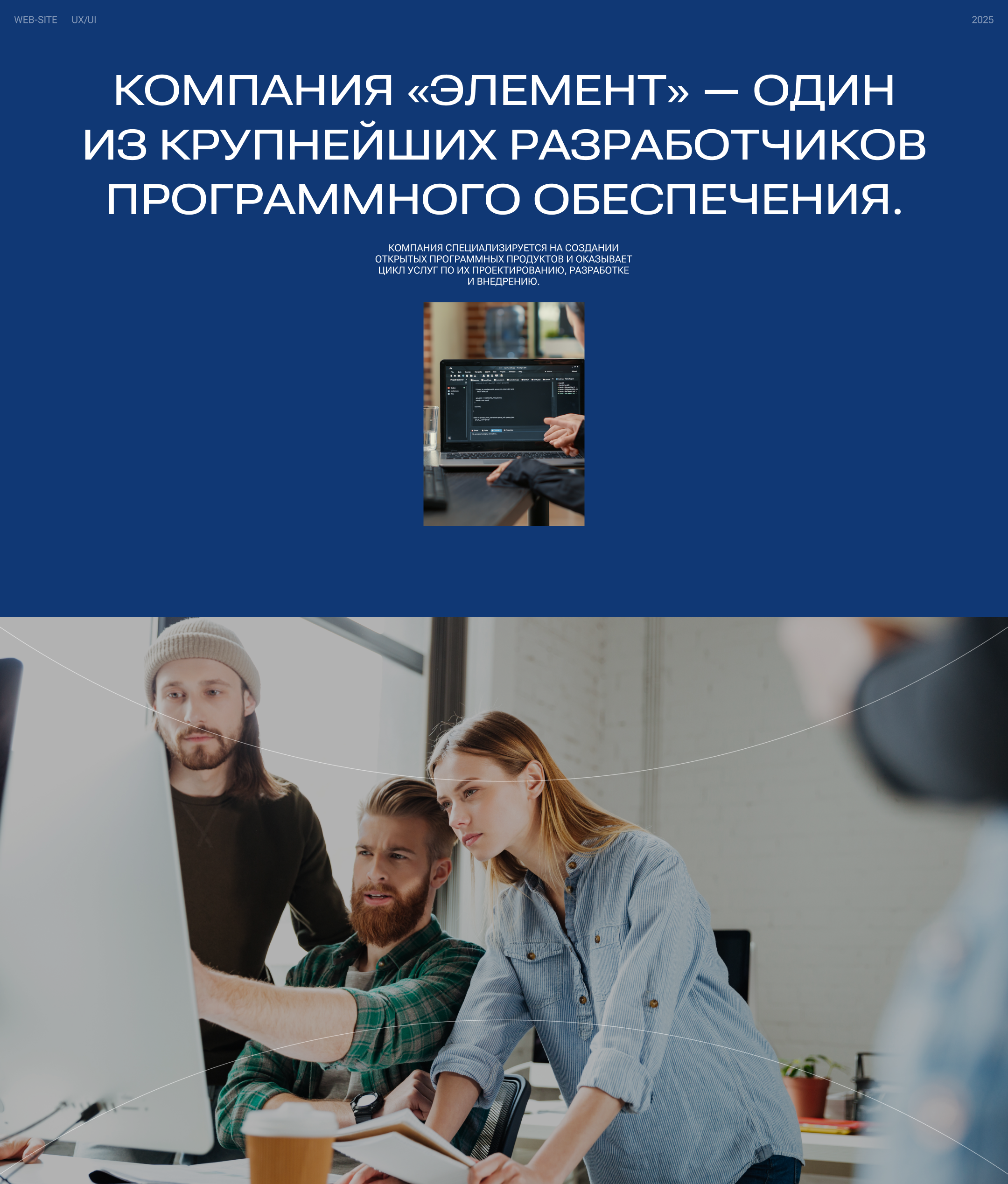 Компания «Элемент» | Веб-сайт — Изображение №1 — Интерфейсы, Брендинг на Dprofile