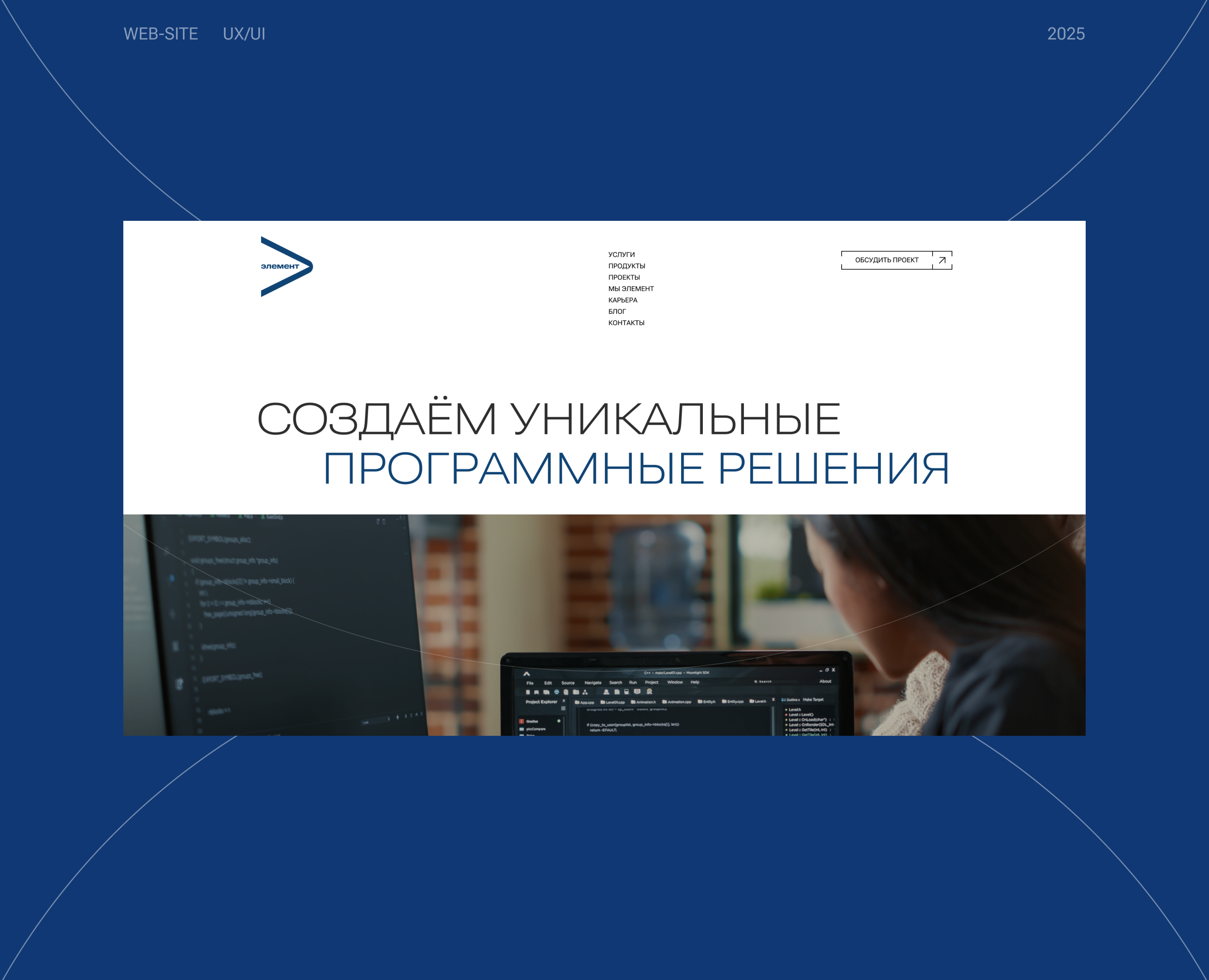 Компания «Элемент» | Веб-сайт — Интерфейсы, Брендинг на Dprofile