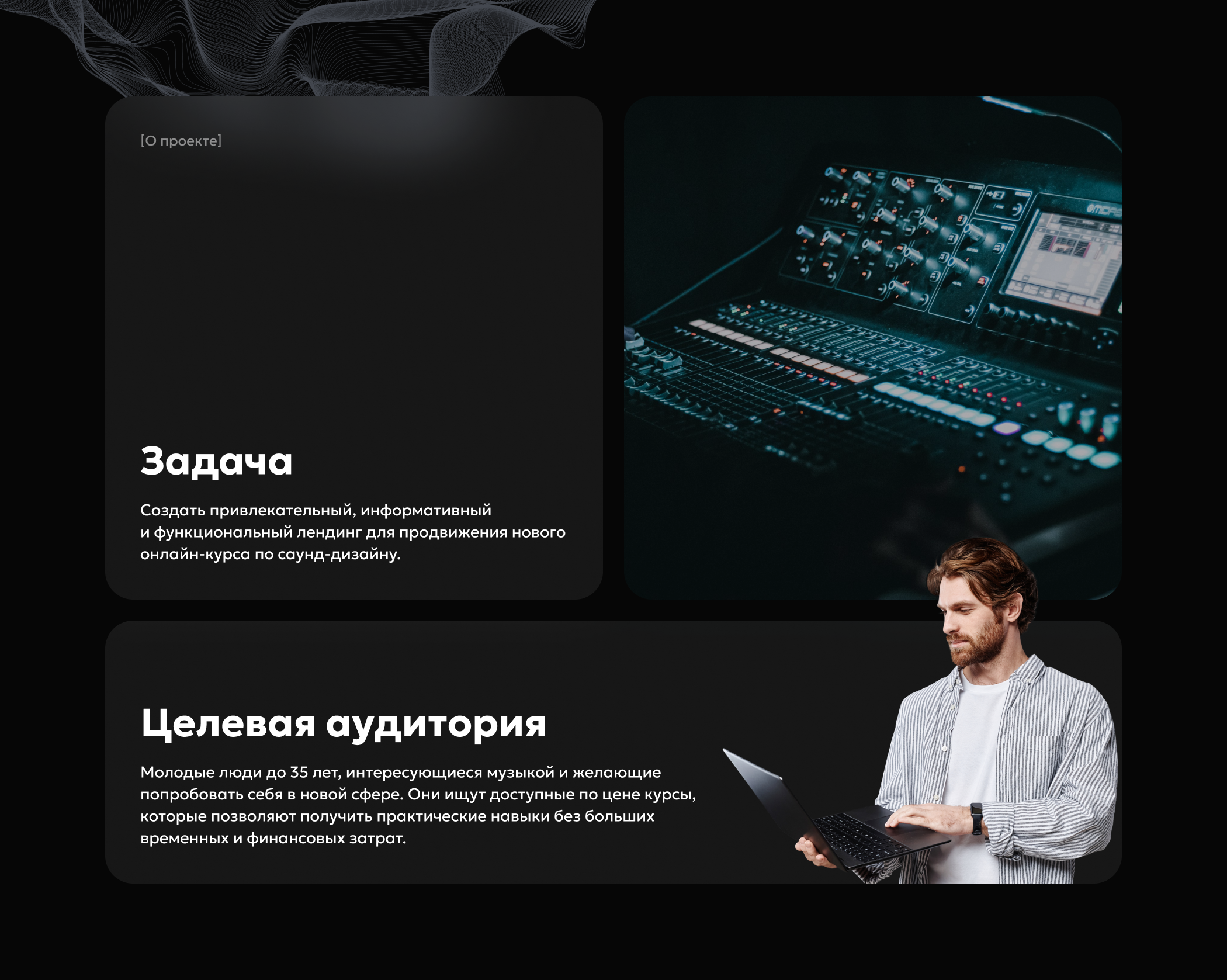 Лендинг для курса по саунд-дизайну — Изображение №2 — Интерфейсы на Dprofile