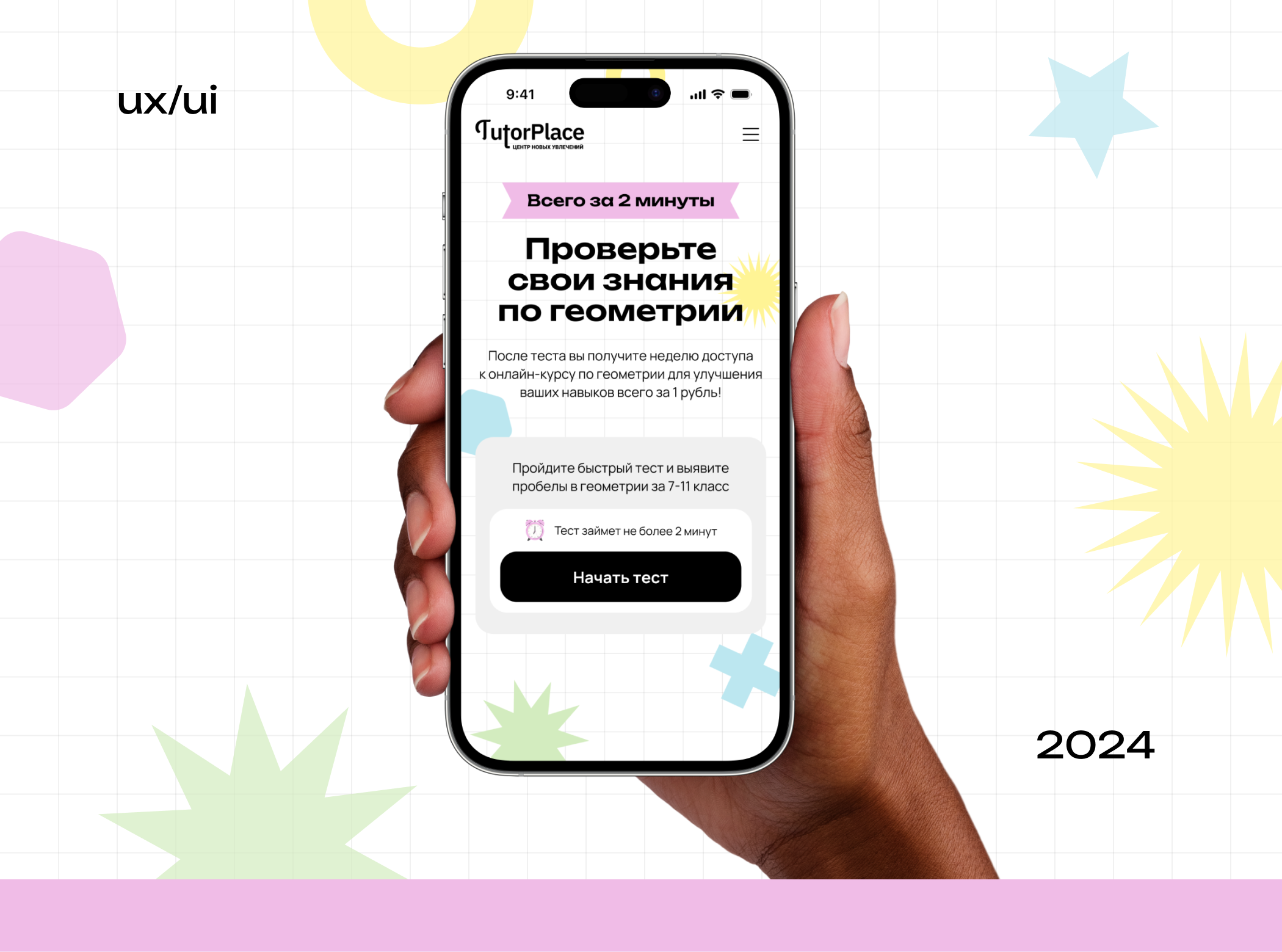 Квиз для курса по геометрии — Изображение №1 — Интерфейсы на Dprofile