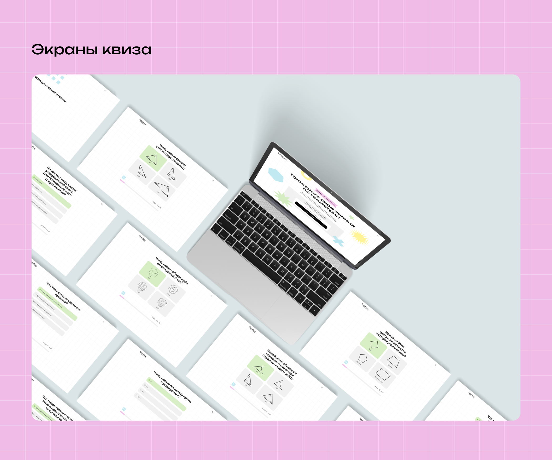 Квиз для курса по геометрии — Изображение №5 — Интерфейсы на Dprofile