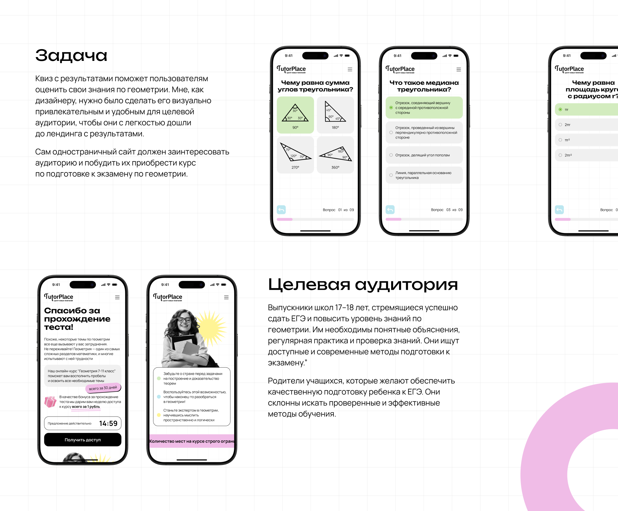 Квиз для курса по геометрии — Изображение №2 — Интерфейсы на Dprofile