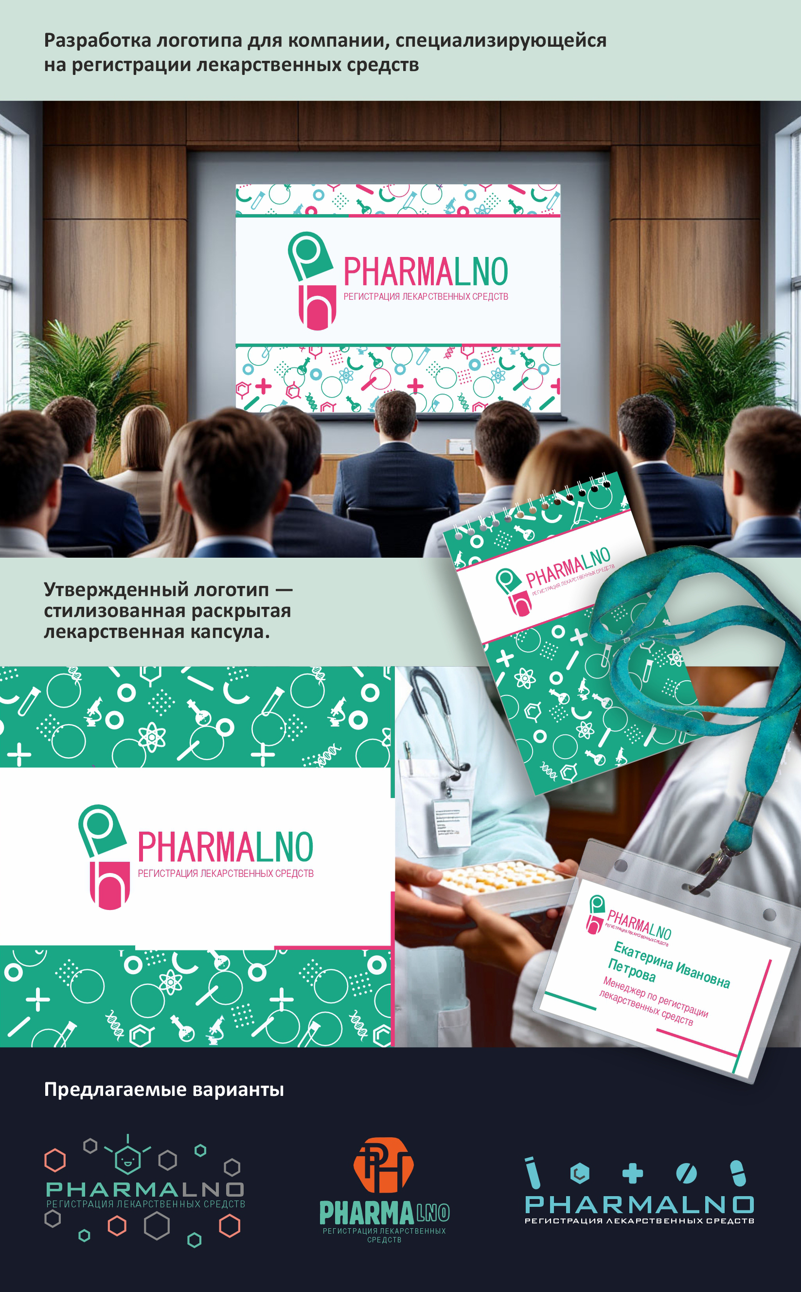 Логотип PharmaLno — Изображение №1 — Брендинг на Dprofile