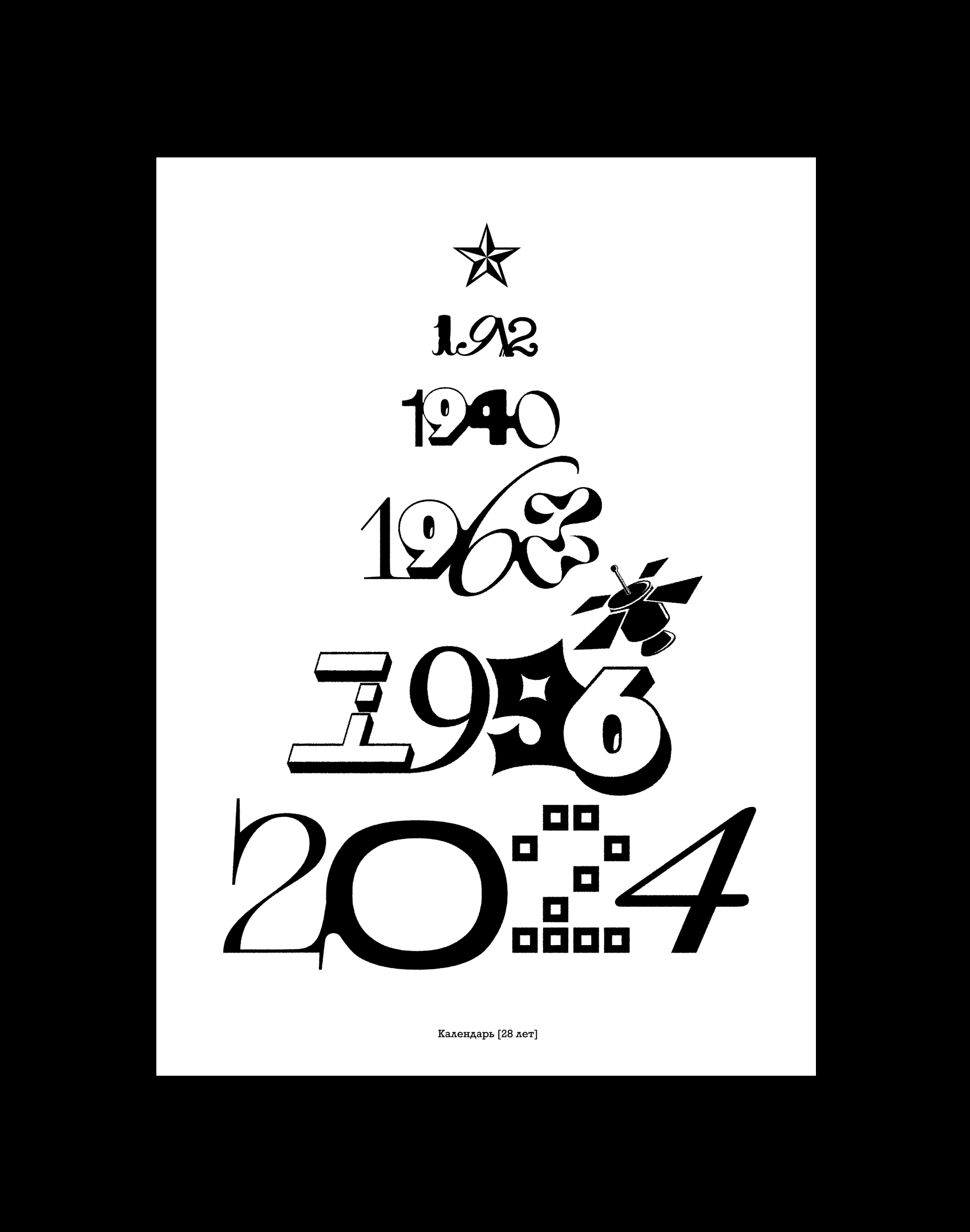 Календарь / 28 лет — Изображение №5 — Брендинг, Графика на Dprofile