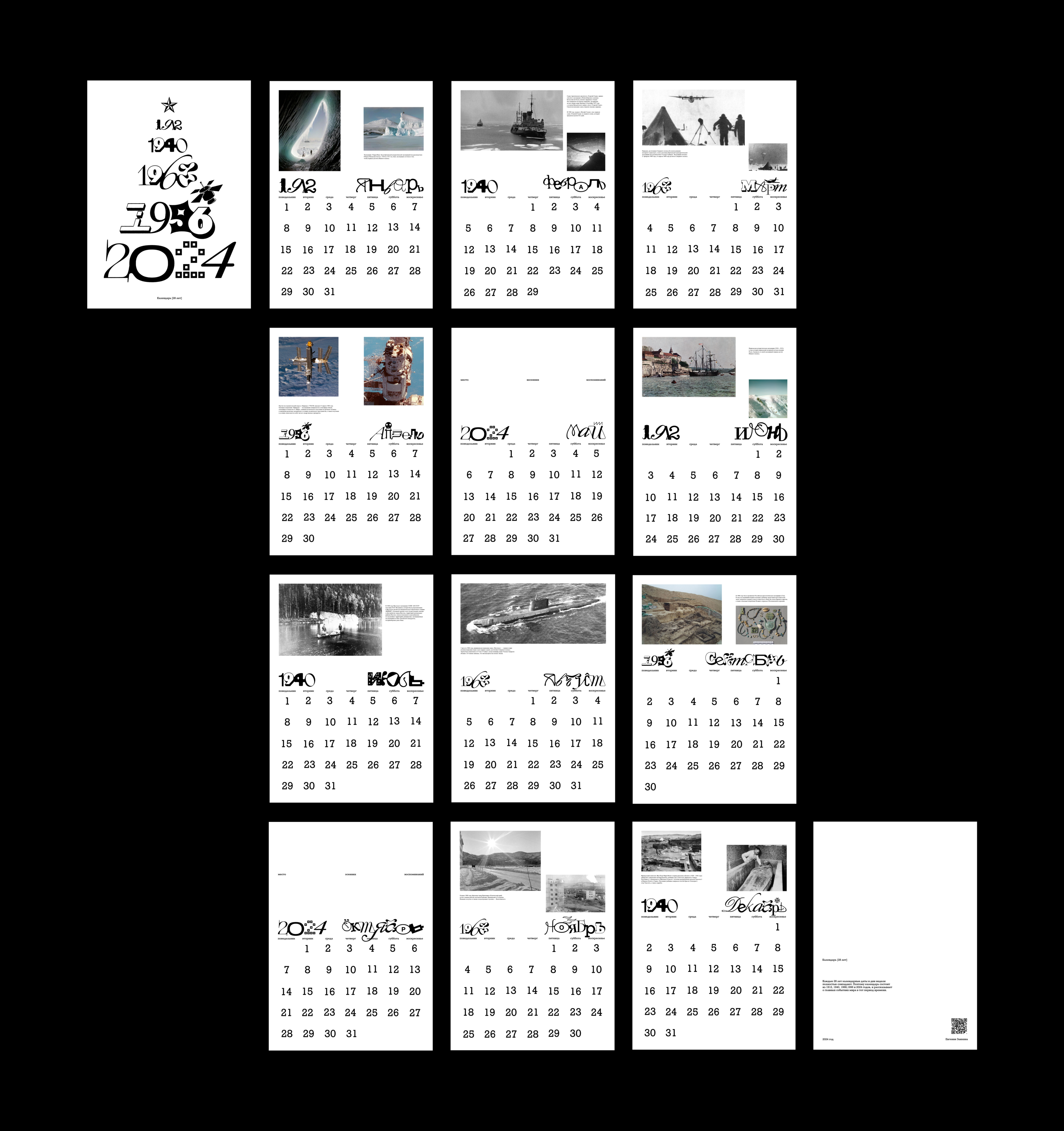 Календарь / 28 лет — Изображение №1 — Брендинг, Графика на Dprofile