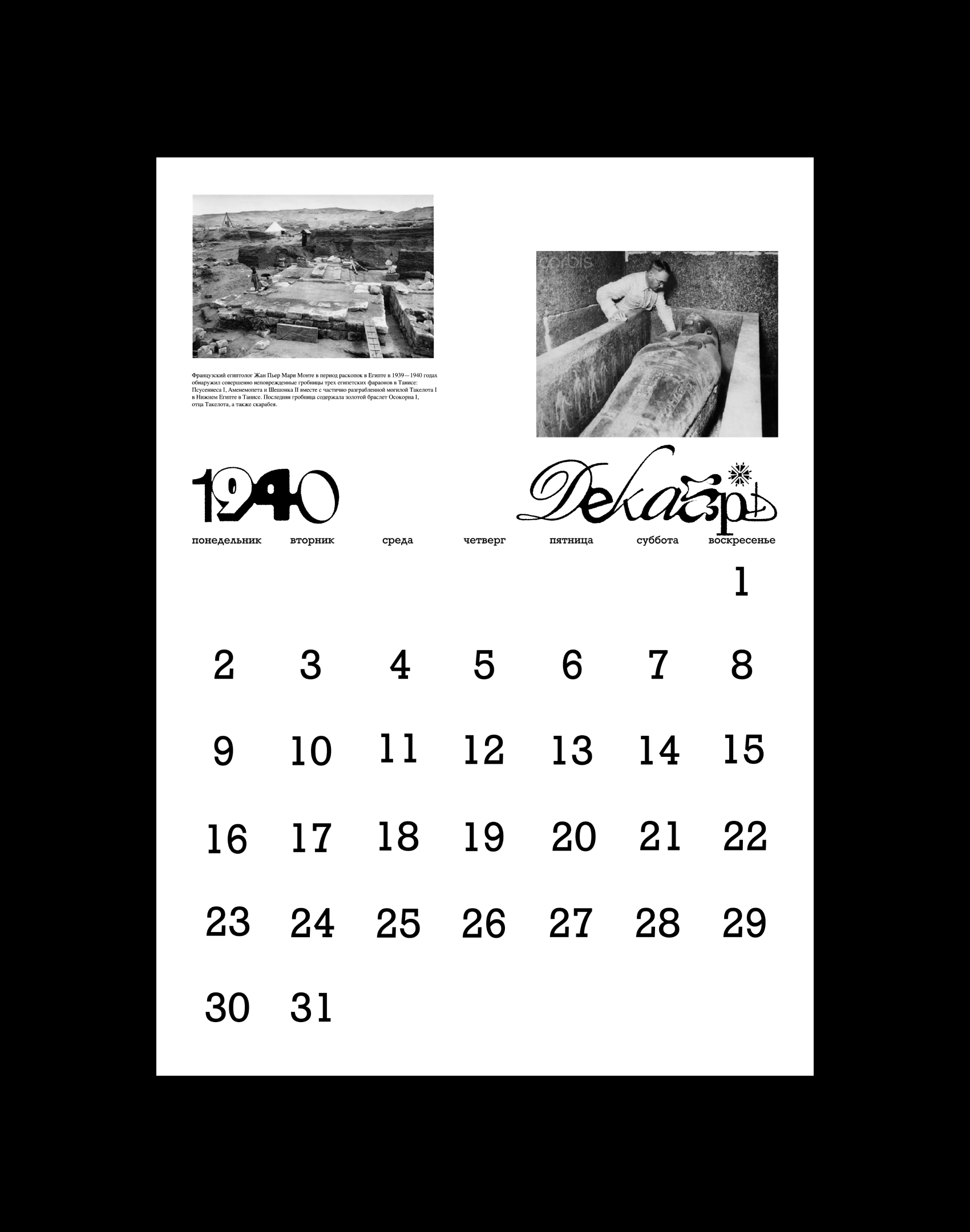 Календарь / 28 лет — Изображение №17 — Брендинг, Графика на Dprofile