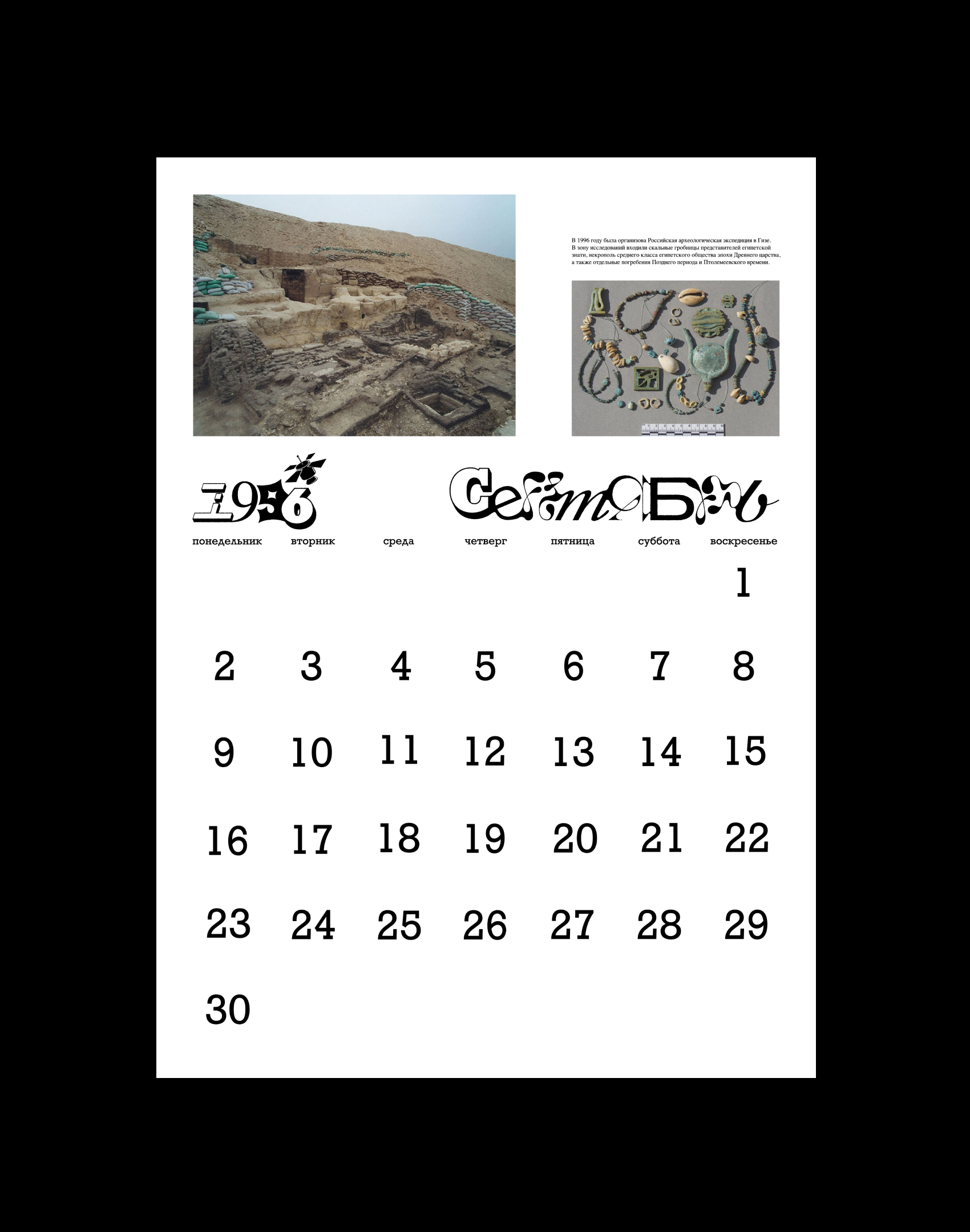 Календарь / 28 лет — Изображение №14 — Брендинг, Графика на Dprofile