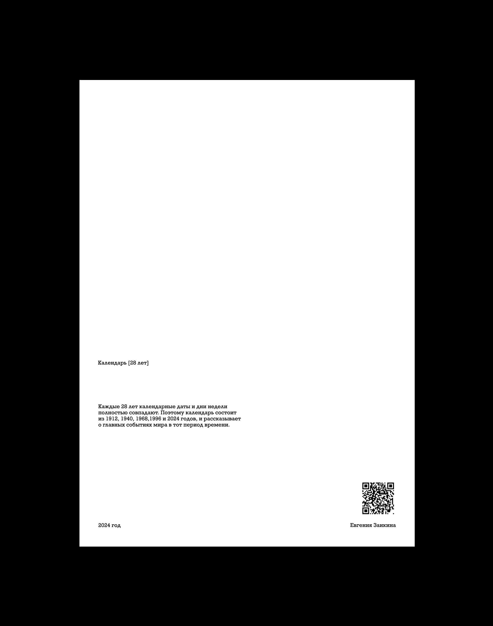 Календарь / 28 лет — Изображение №18 — Брендинг, Графика на Dprofile