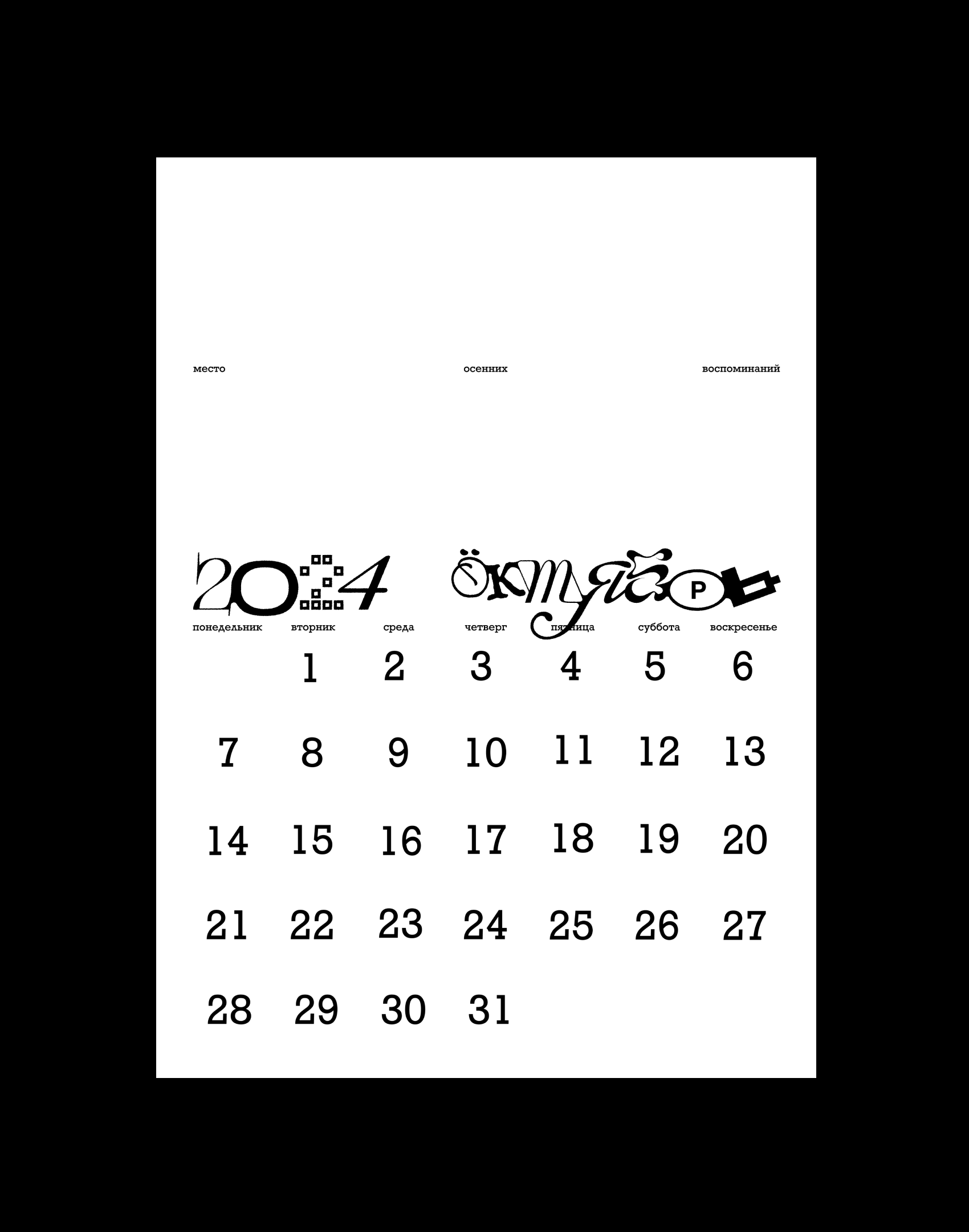 Календарь / 28 лет — Изображение №15 — Брендинг, Графика на Dprofile