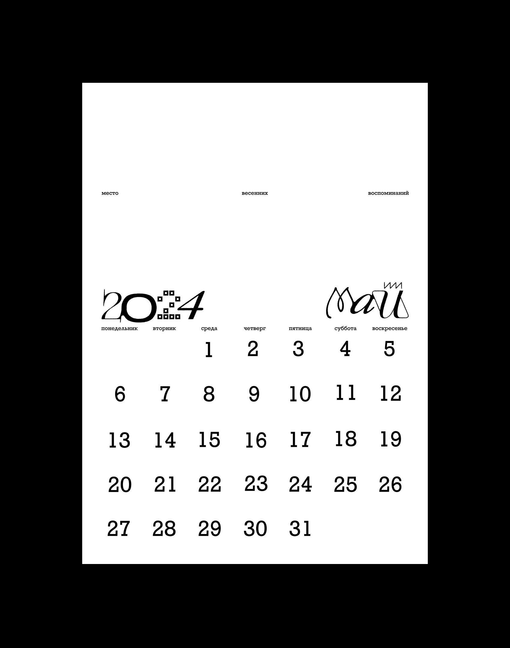 Календарь / 28 лет — Изображение №10 — Брендинг, Графика на Dprofile