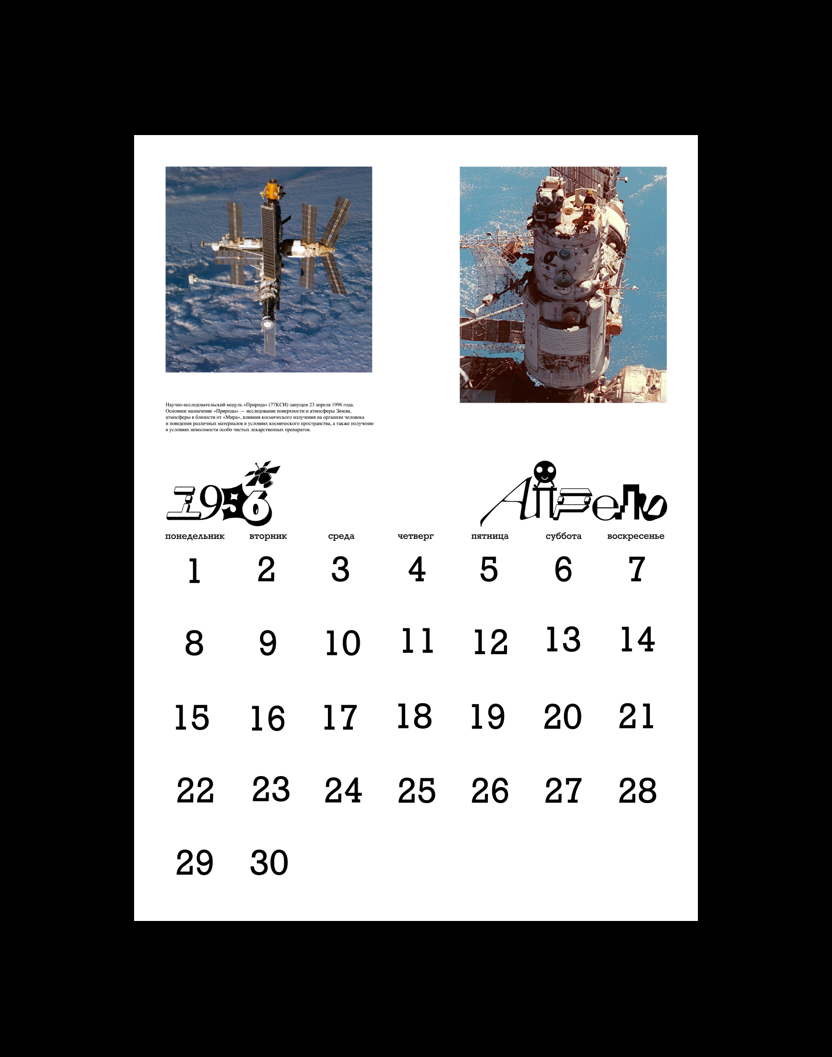 Календарь / 28 лет — Изображение №9 — Брендинг, Графика на Dprofile