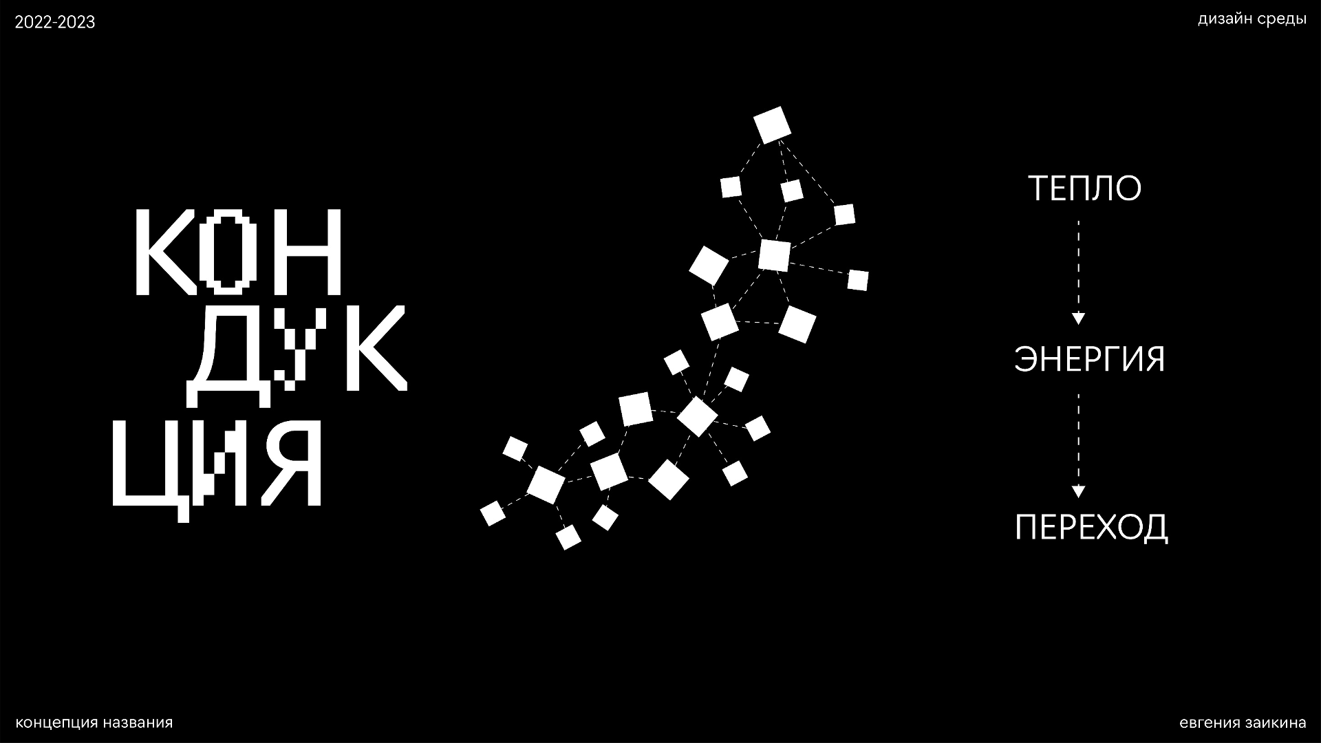 Кондукция — Изображение №11 — Графика, 3D на Dprofile