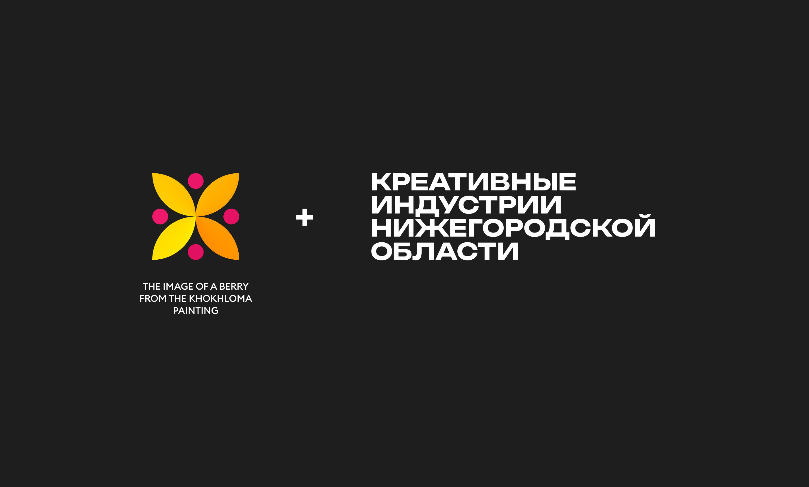 Креативные Индустрии Нижегородской Области — Изображение №2 — Брендинг на Dprofile