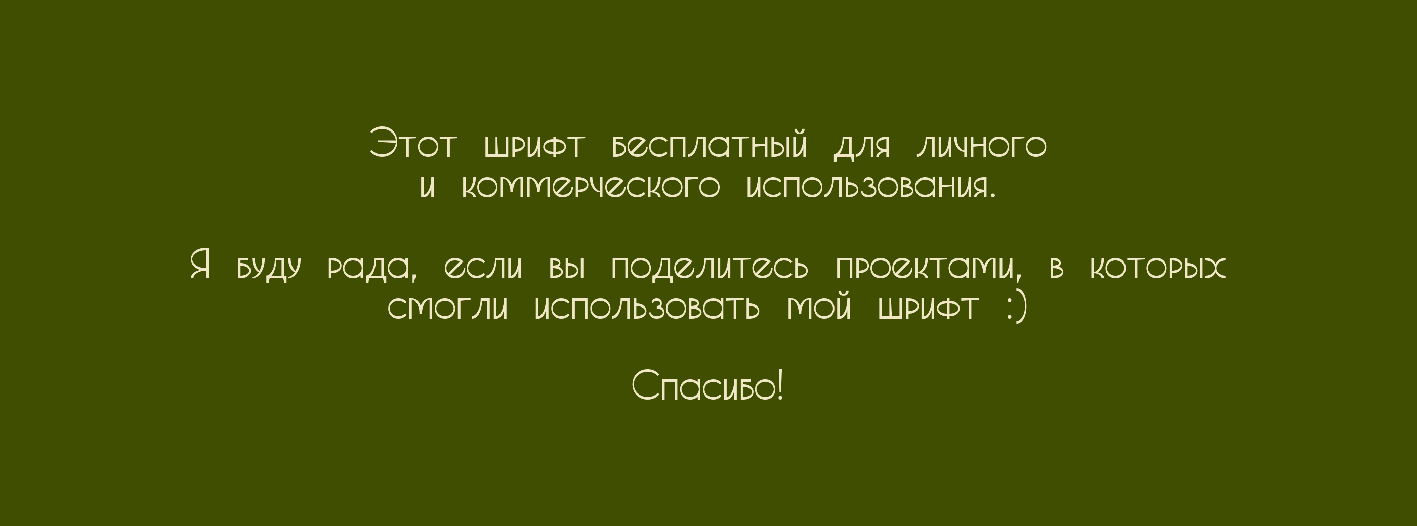 Хоровод — бесплатный шрифт — Изображение №4 — Графика на Dprofile