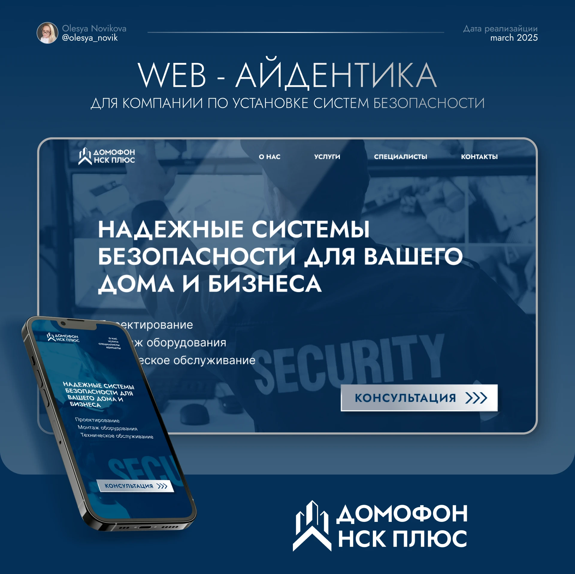 Веб-айдентика, Логотип, Лэндинг, Фирменный стиль — Изображение №1 — Интерфейсы, Брендинг на Dprofile