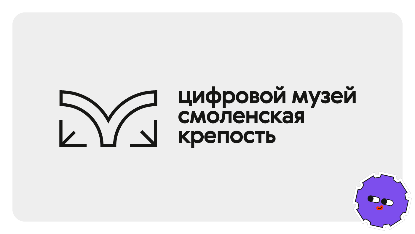 Цифровой музей Смоленская крепость — Изображение №1 — Брендинг, 3D на Dprofile