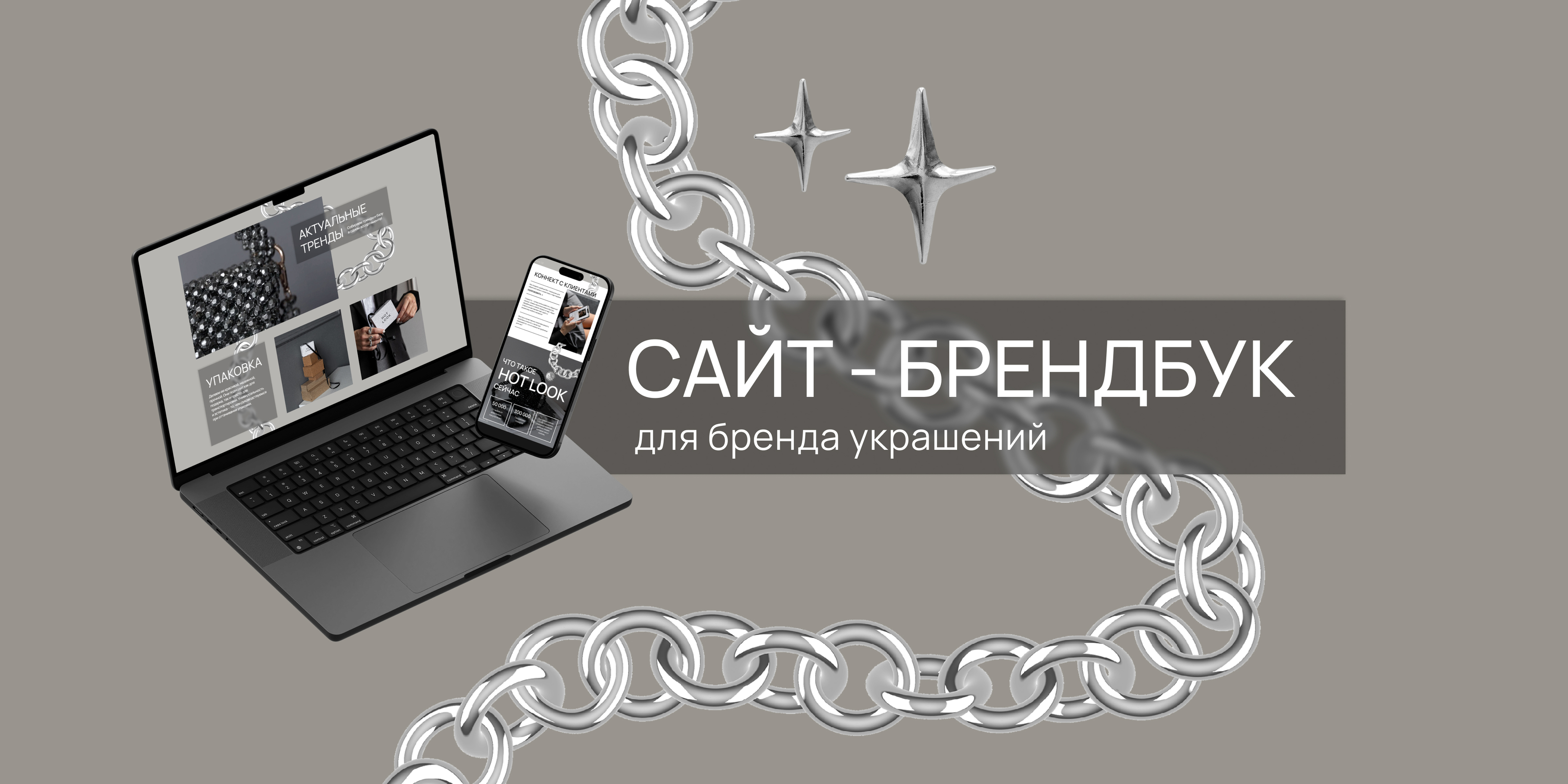 Сайт-брендбук HOT LOOK — Изображение №1 — Интерфейсы, Брендинг на Dprofile