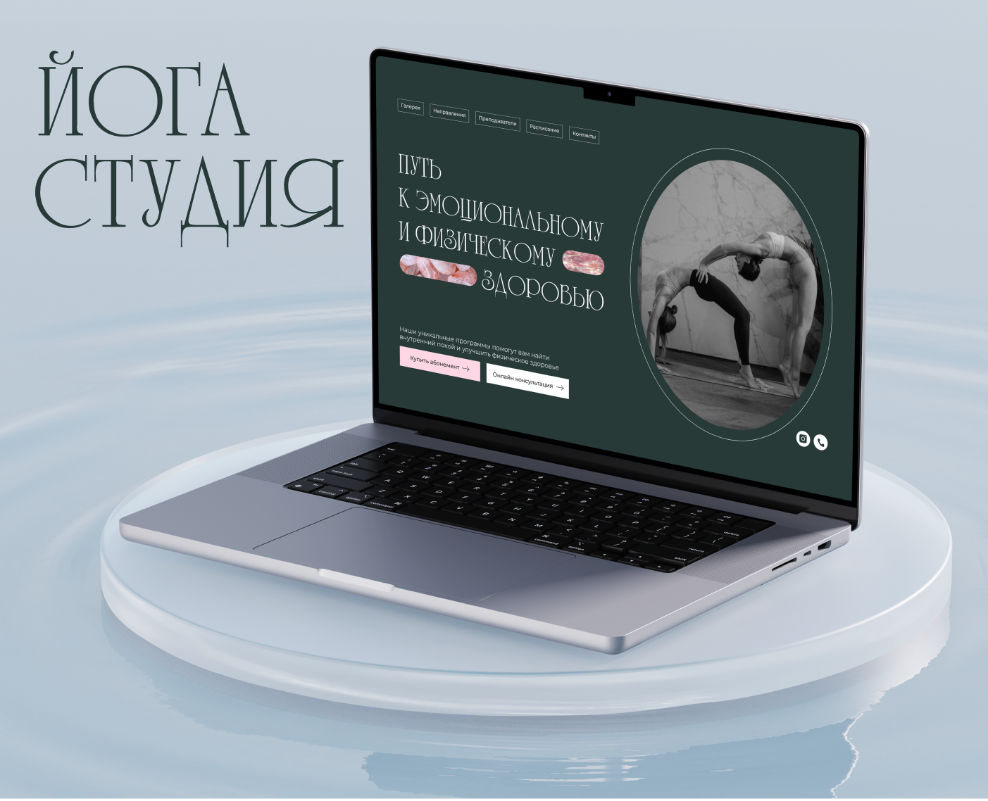 Многостраничный сайт для йога-студии — Интерфейсы на Dprofile