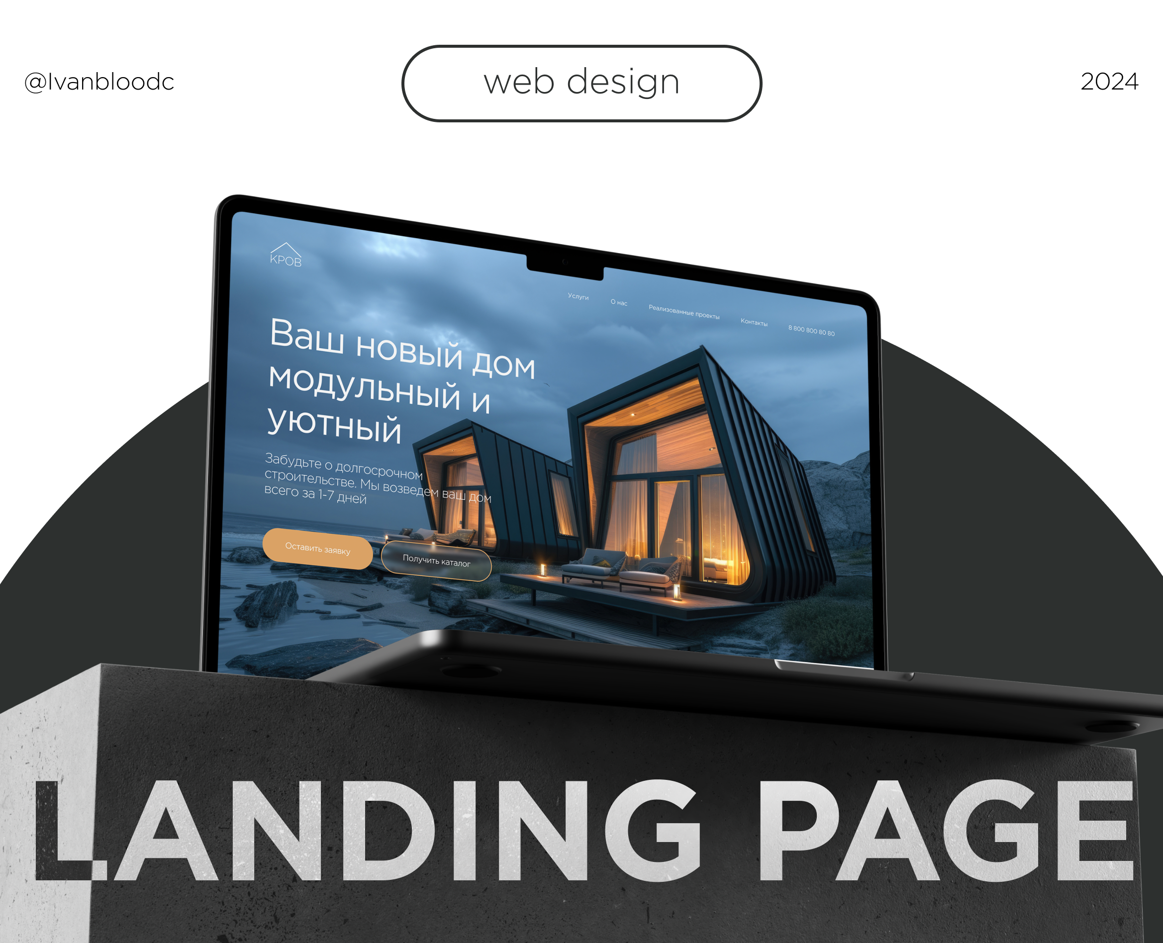 Landing page для строительной компании — Интерфейсы на Dprofile