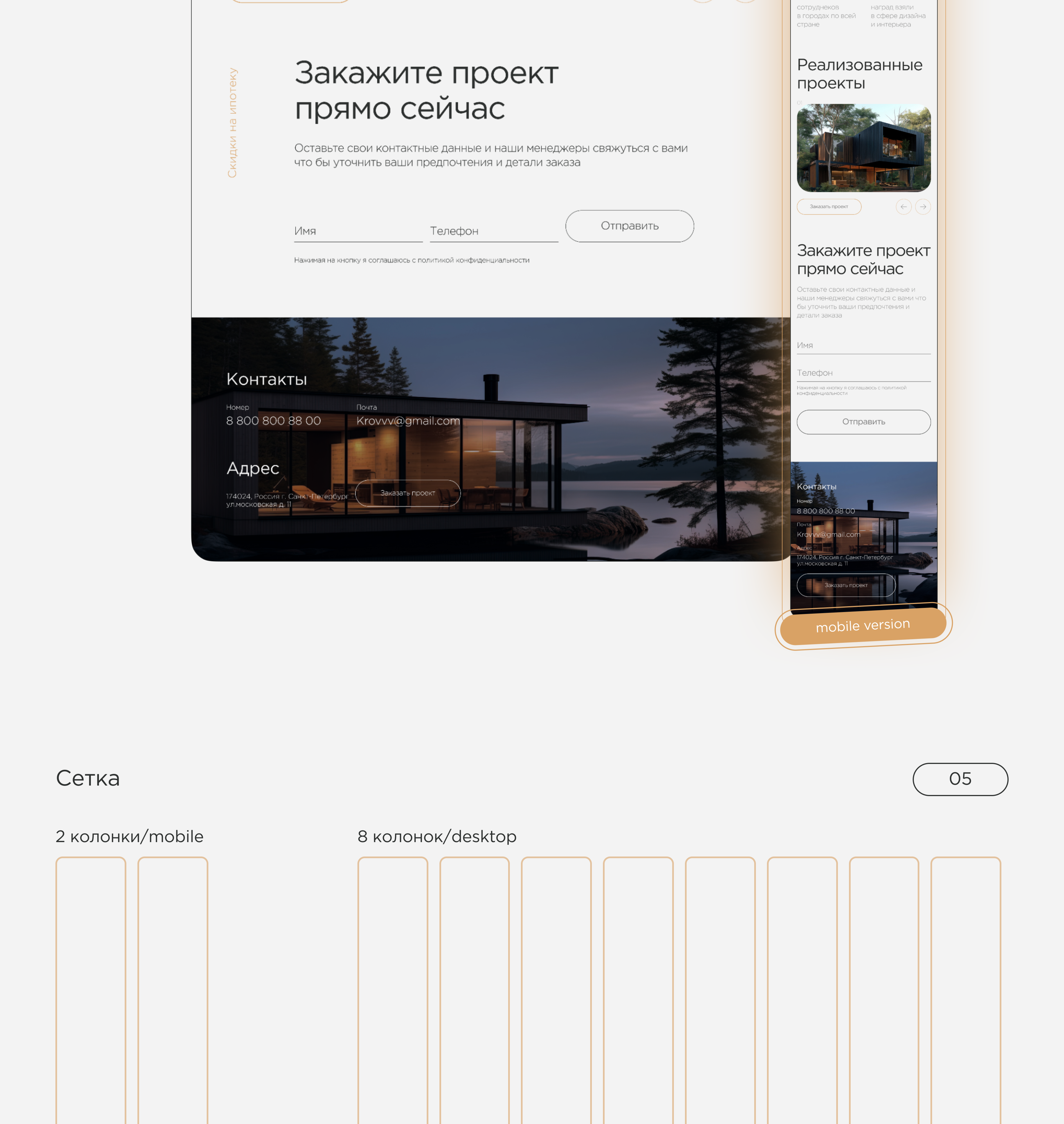 Landing page для строительной компании — Изображение №5 — Интерфейсы на Dprofile