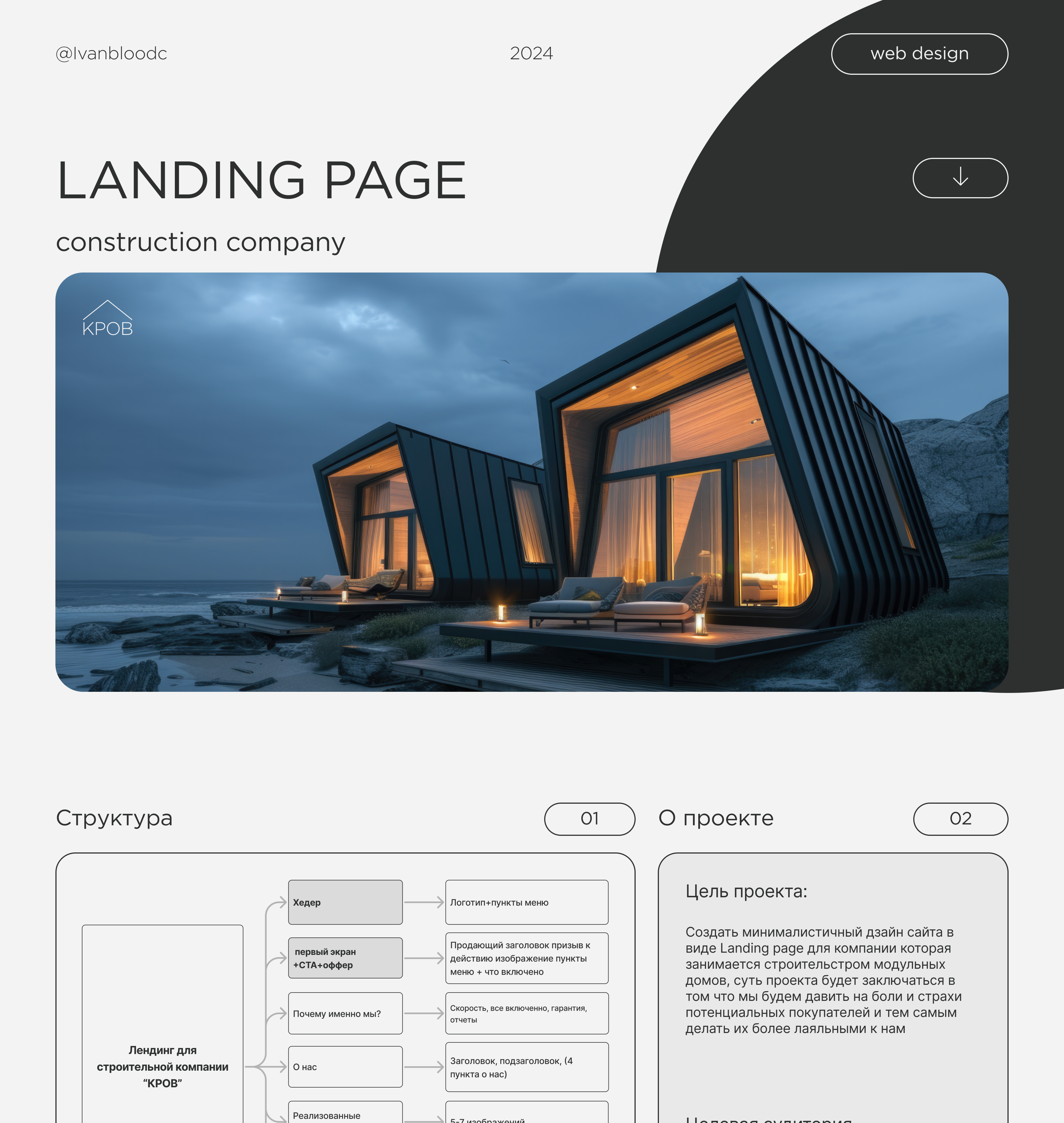 Landing page для строительной компании — Изображение №1 — Интерфейсы на Dprofile
