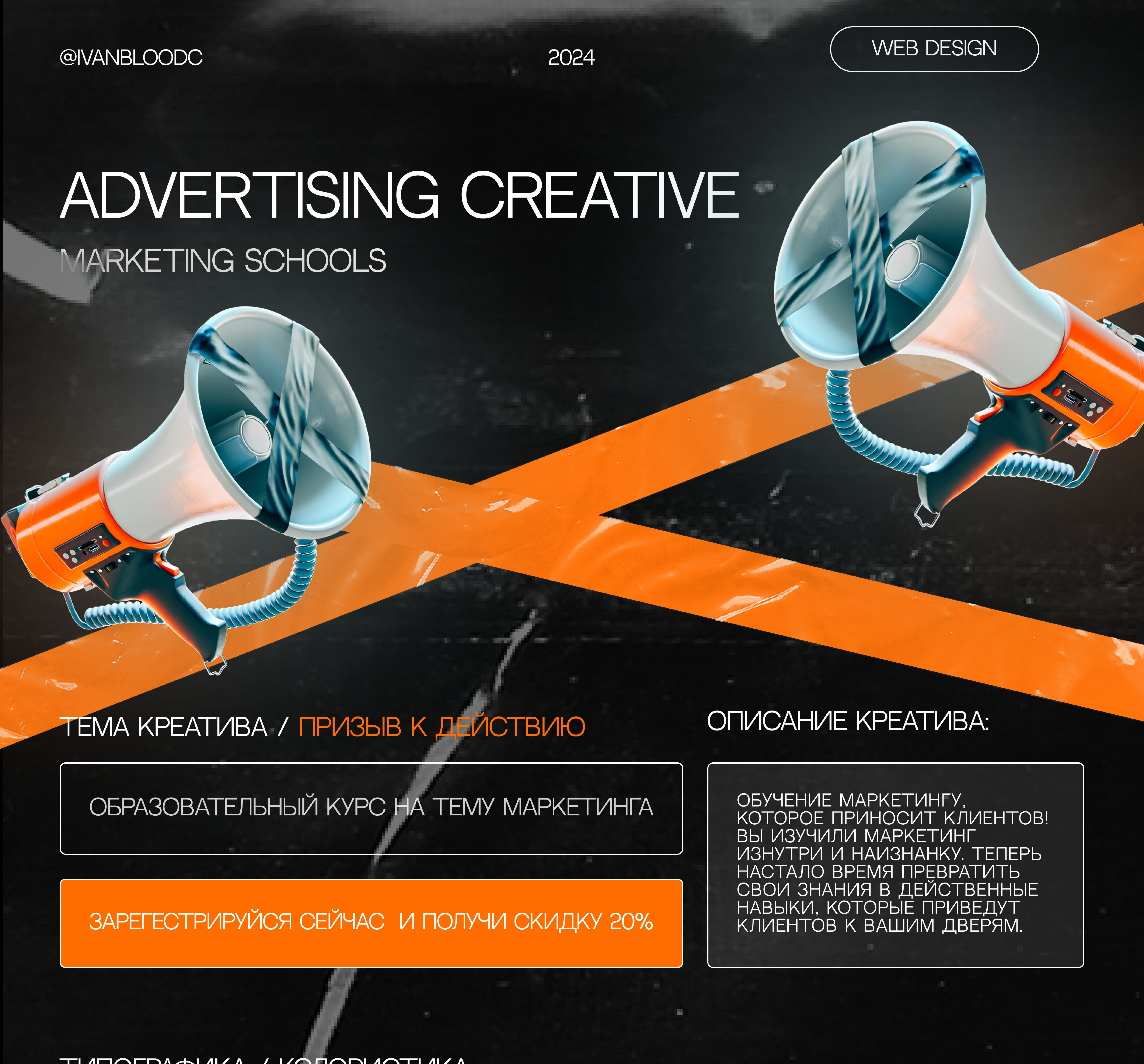 Advertising creative / Рекламный креатив — Изображение №1 — Брендинг, Маркетинг на Dprofile