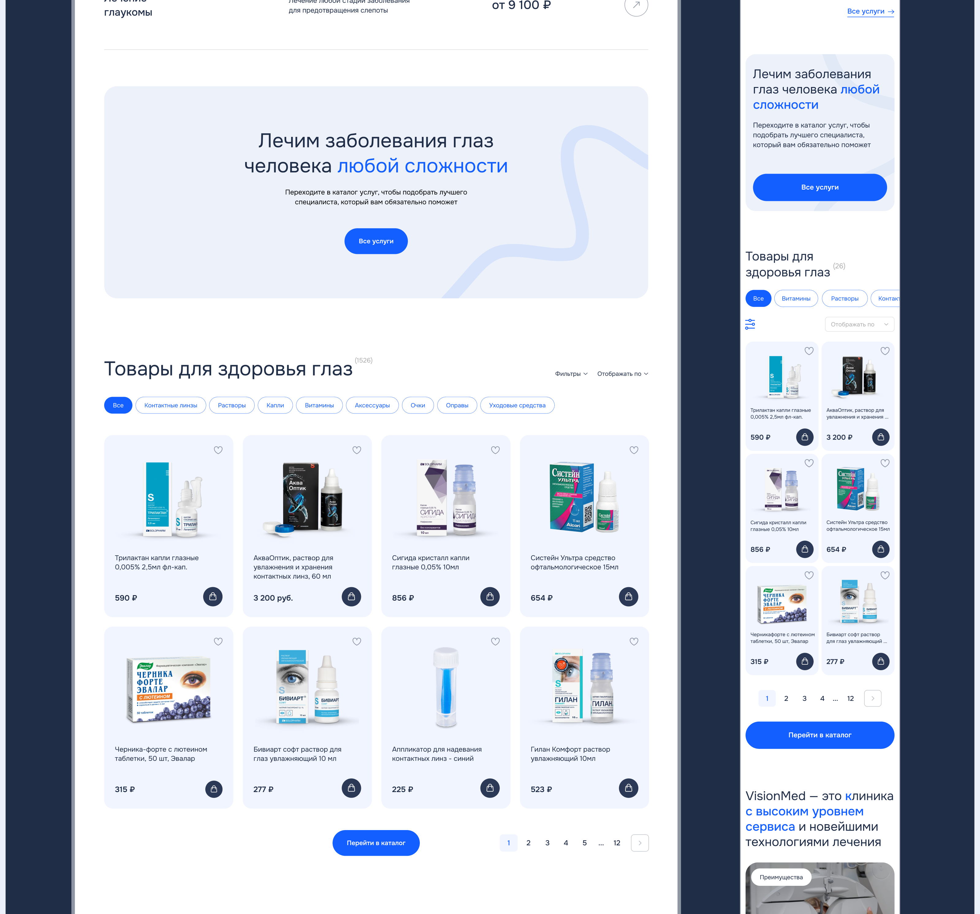 Website Design for a Eye Medical Clinic — Изображение №9 — Интерфейсы на Dprofile