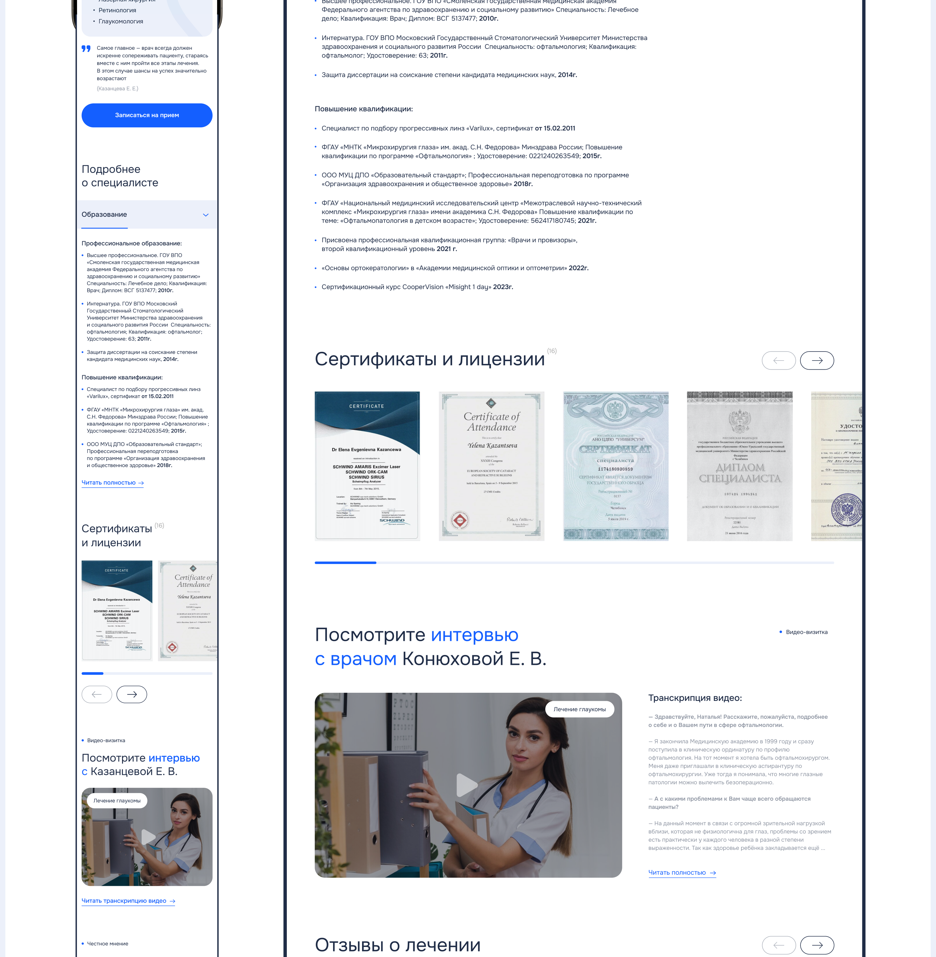 Website Design for a Eye Medical Clinic — Изображение №29 — Интерфейсы на Dprofile