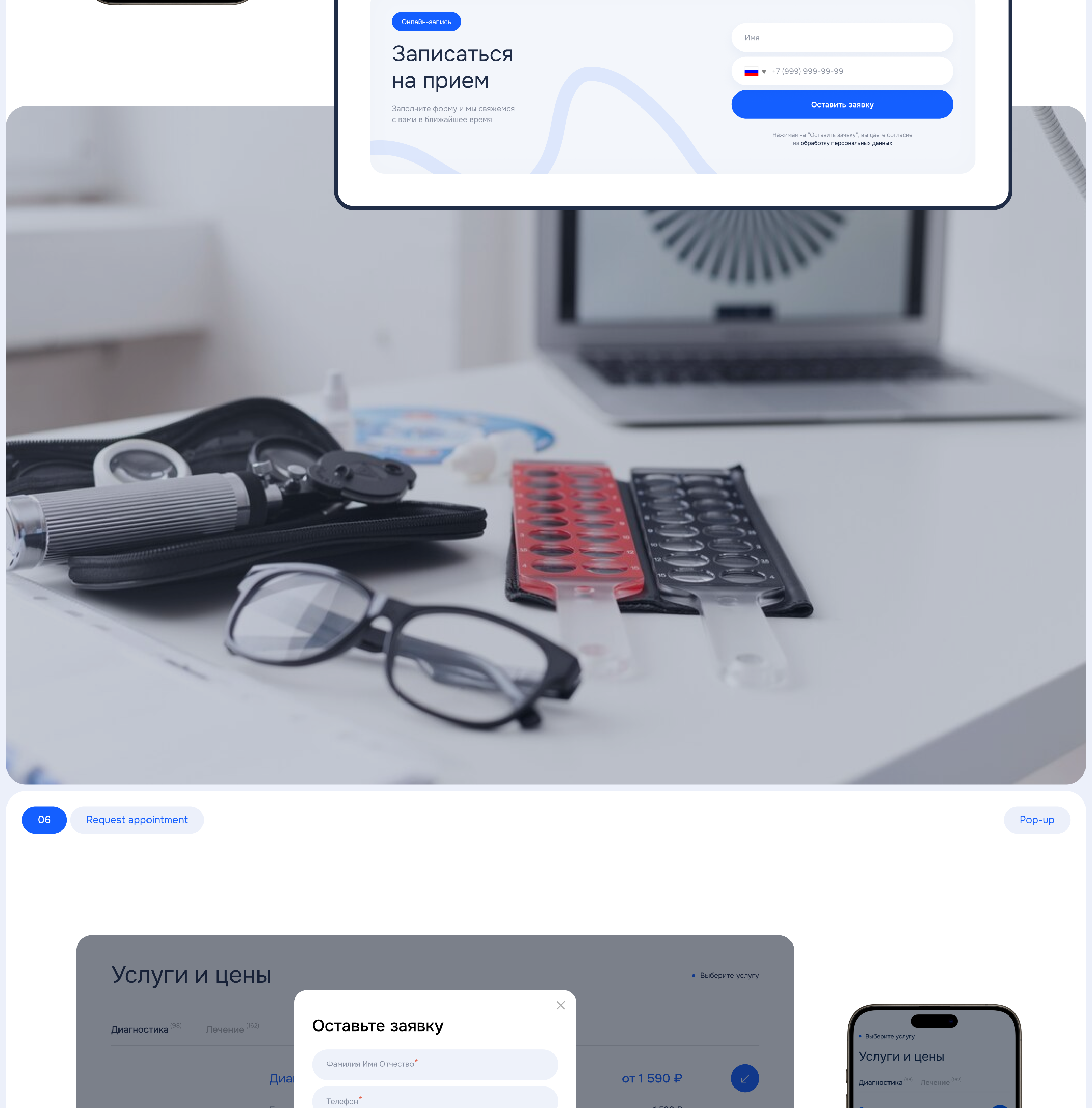 Website Design for a Eye Medical Clinic — Изображение №17 — Интерфейсы на Dprofile
