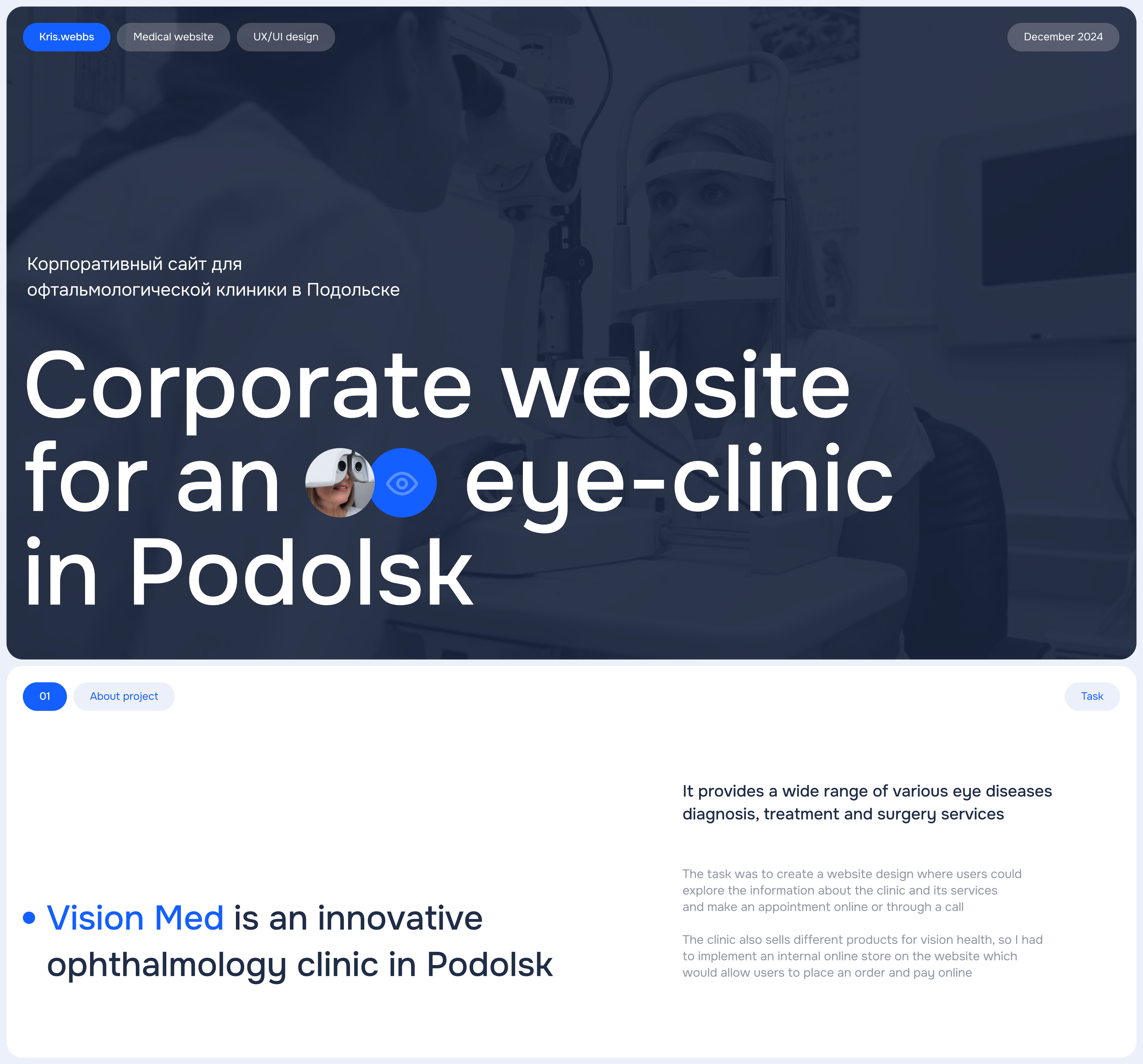 Website Design for a Eye Medical Clinic — Изображение №1 — Интерфейсы на Dprofile