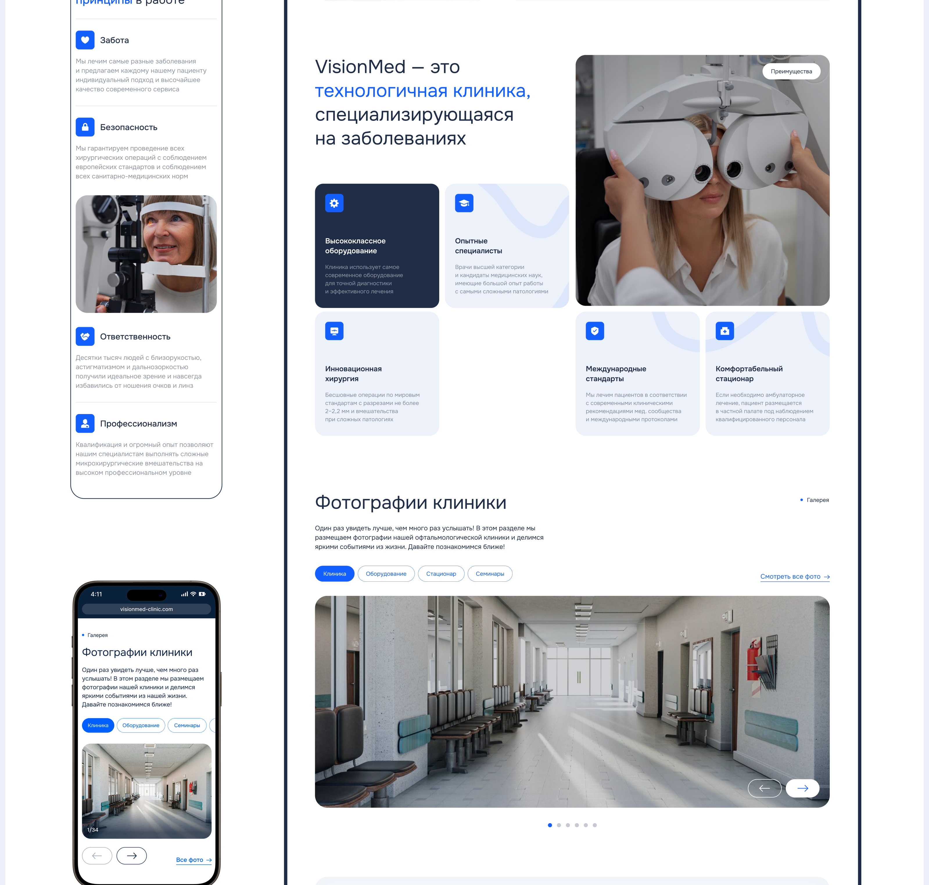 Website Design for a Eye Medical Clinic — Изображение №16 — Интерфейсы на Dprofile