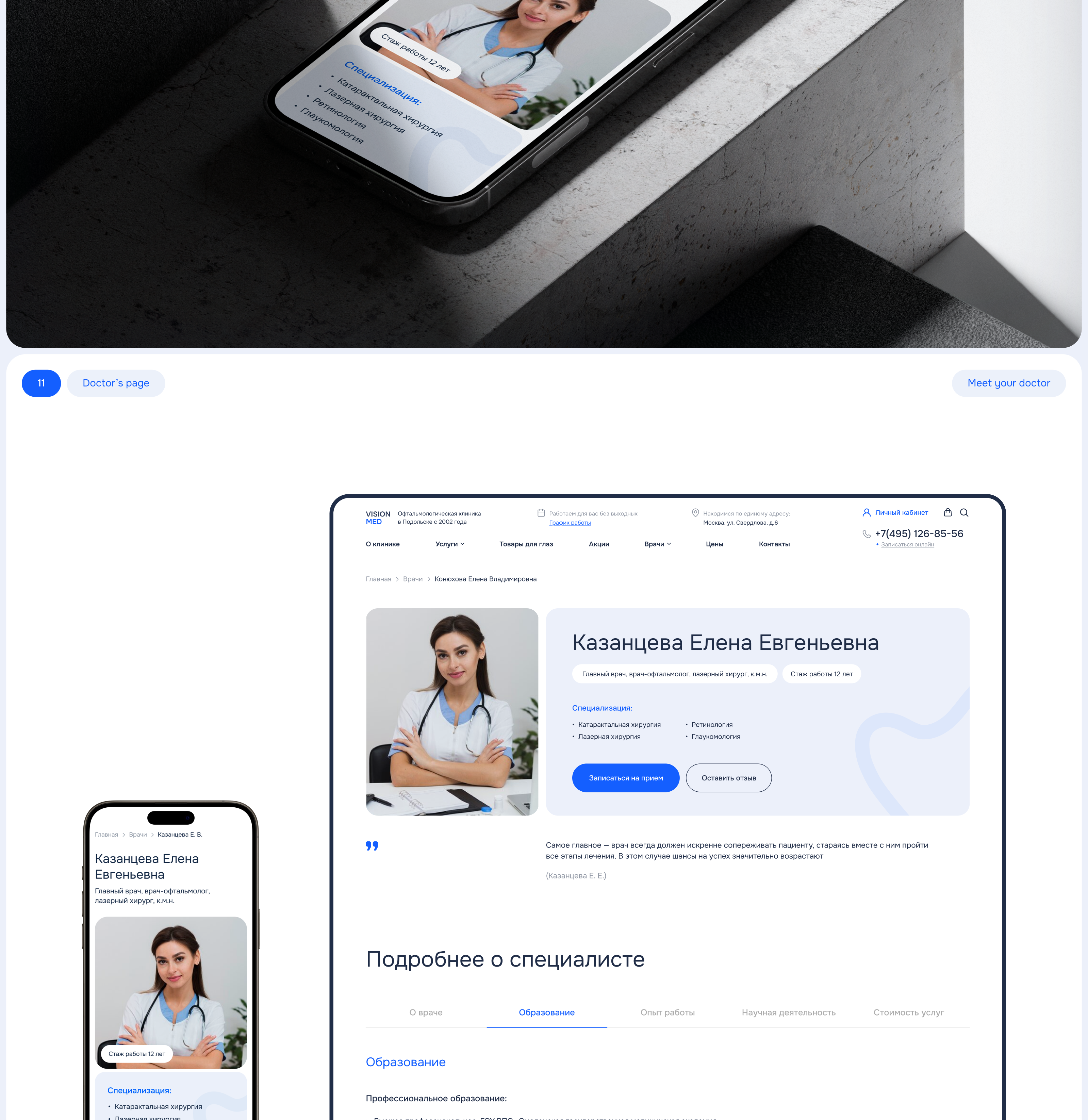 Website Design for a Eye Medical Clinic — Изображение №28 — Интерфейсы на Dprofile