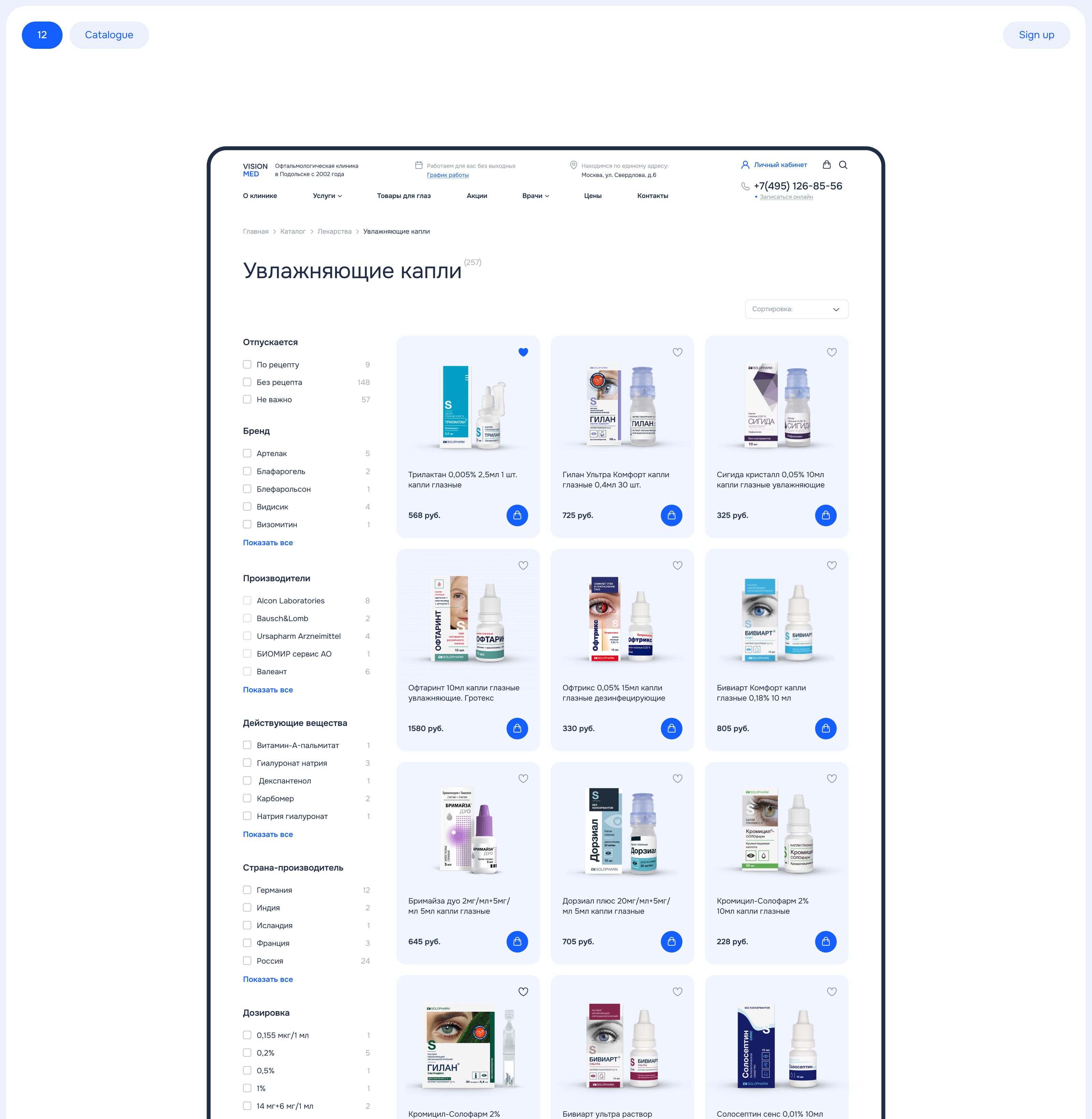 Website Design for a Eye Medical Clinic — Изображение №32 — Интерфейсы на Dprofile