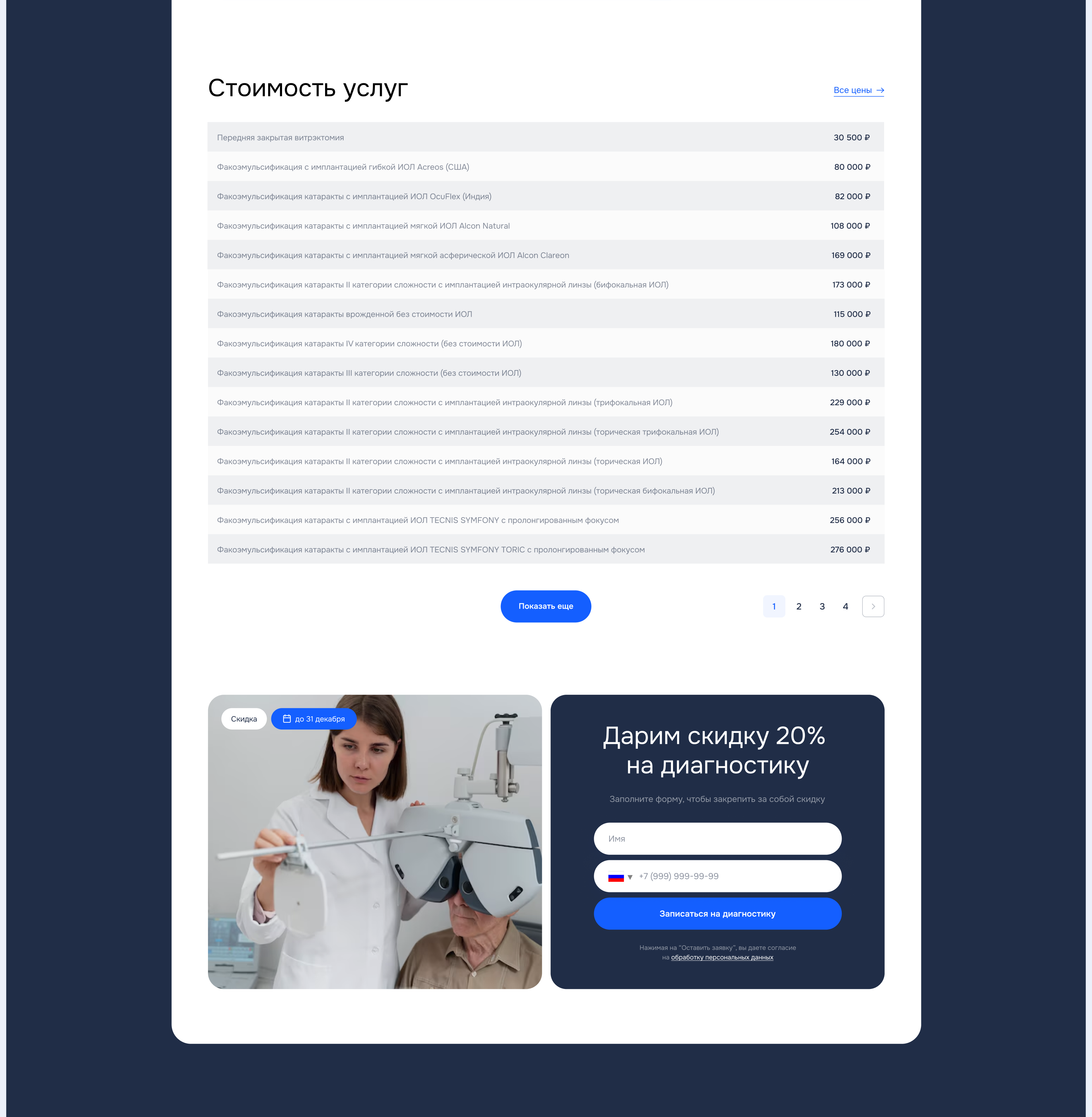 Website Design for a Eye Medical Clinic — Изображение №20 — Интерфейсы на Dprofile