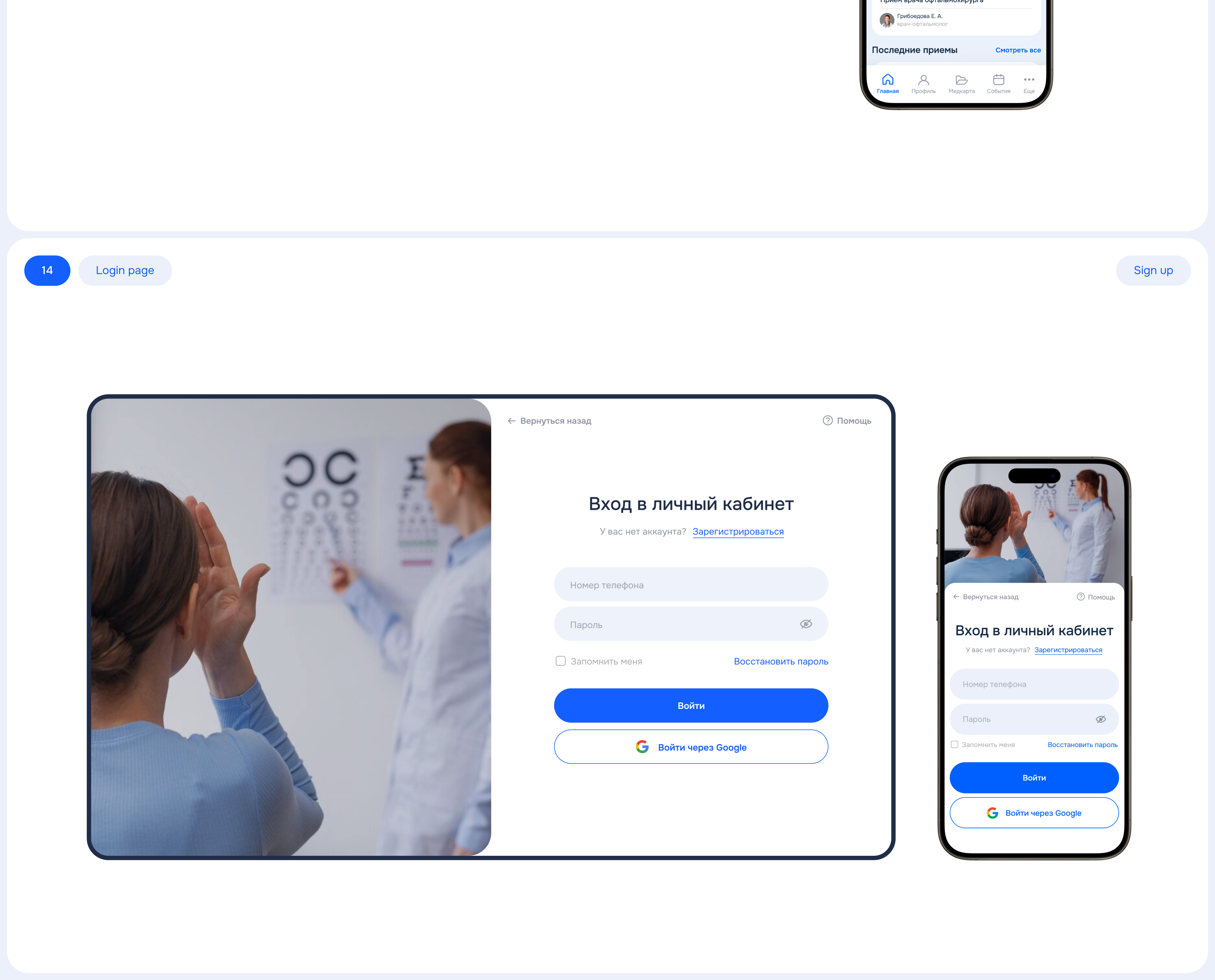 Website Design for a Eye Medical Clinic — Изображение №37 — Интерфейсы на Dprofile