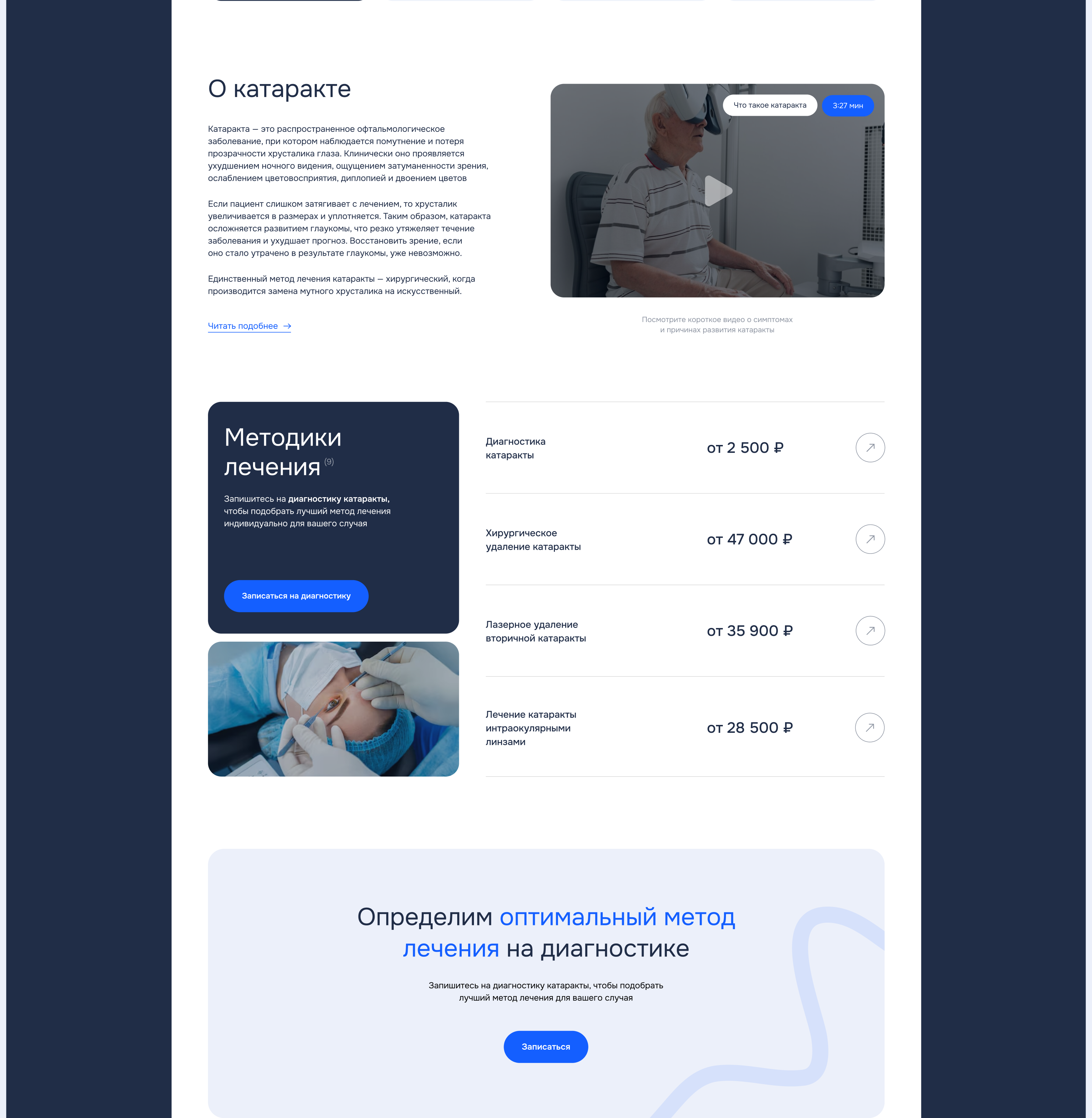 Website Design for a Eye Medical Clinic — Изображение №19 — Интерфейсы на Dprofile
