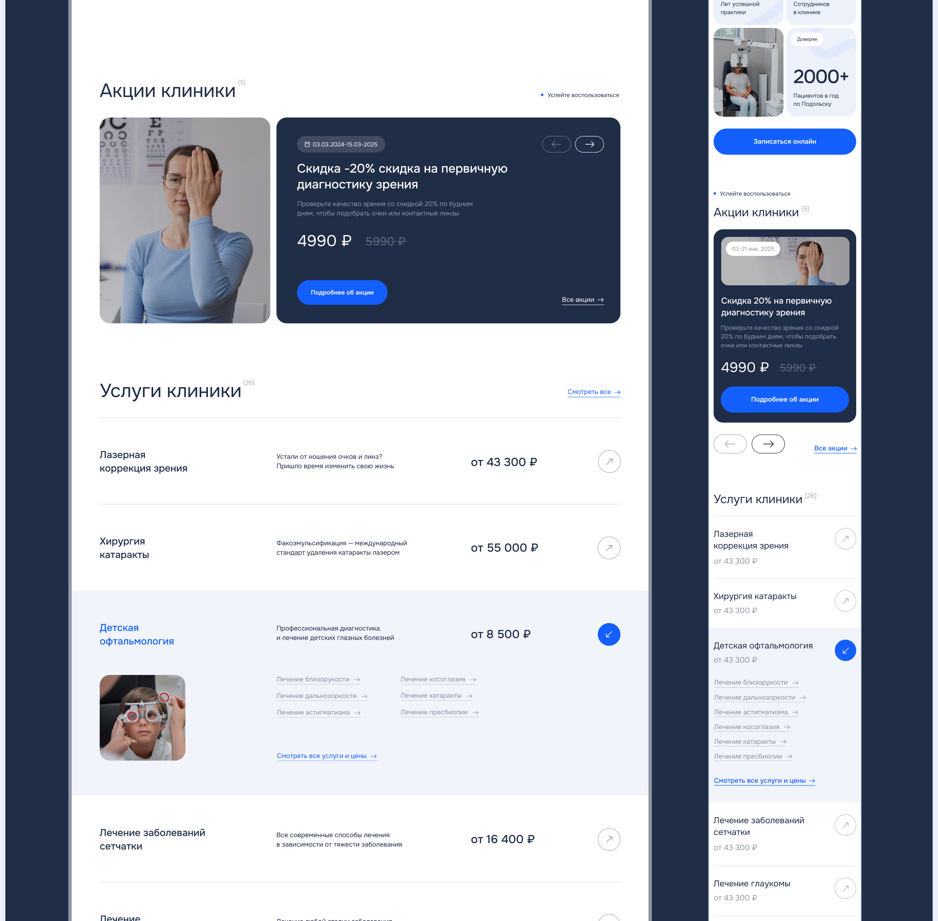 Website Design for a Eye Medical Clinic — Изображение №8 — Интерфейсы на Dprofile