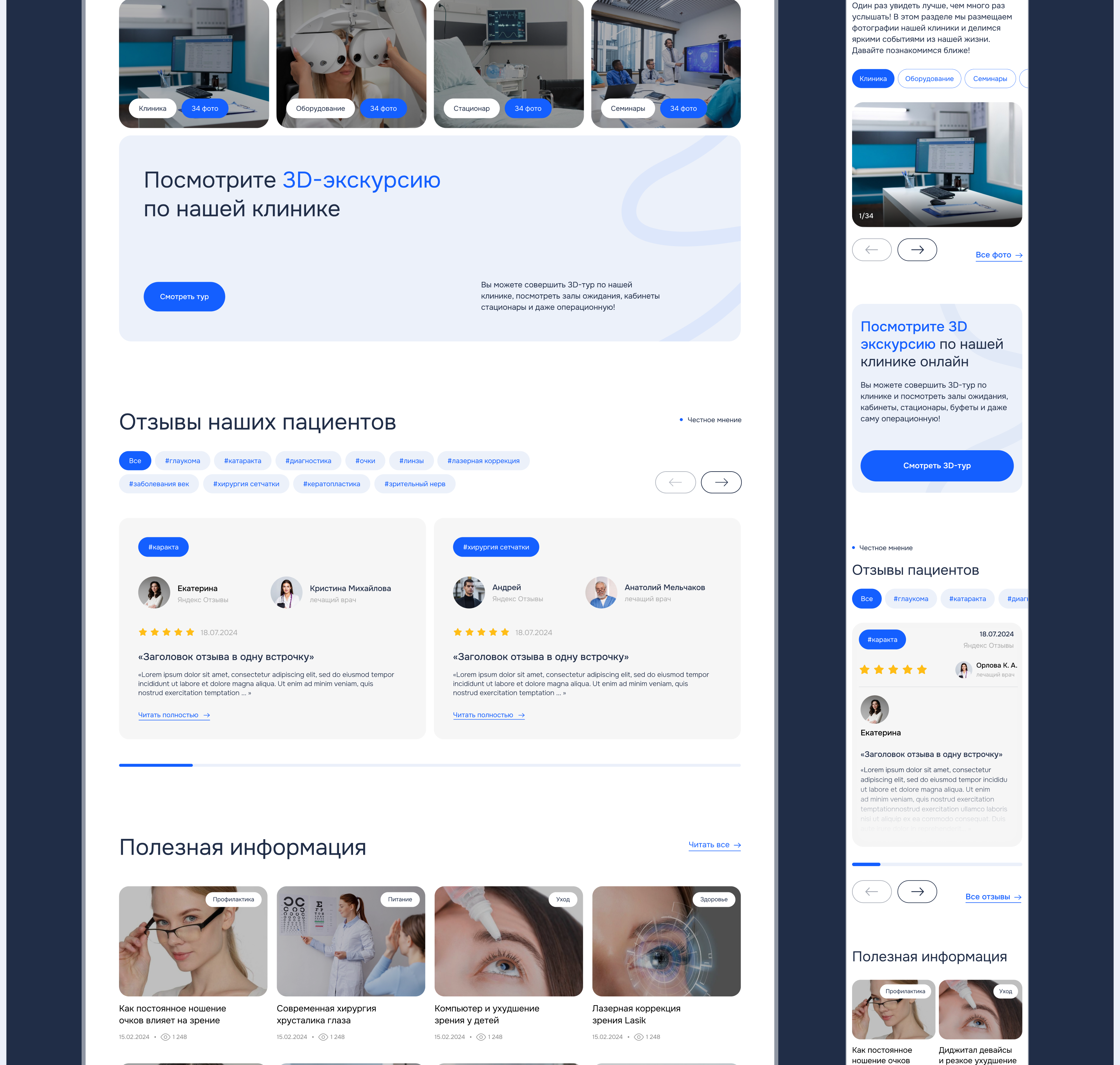 Website Design for a Eye Medical Clinic — Изображение №11 — Интерфейсы на Dprofile
