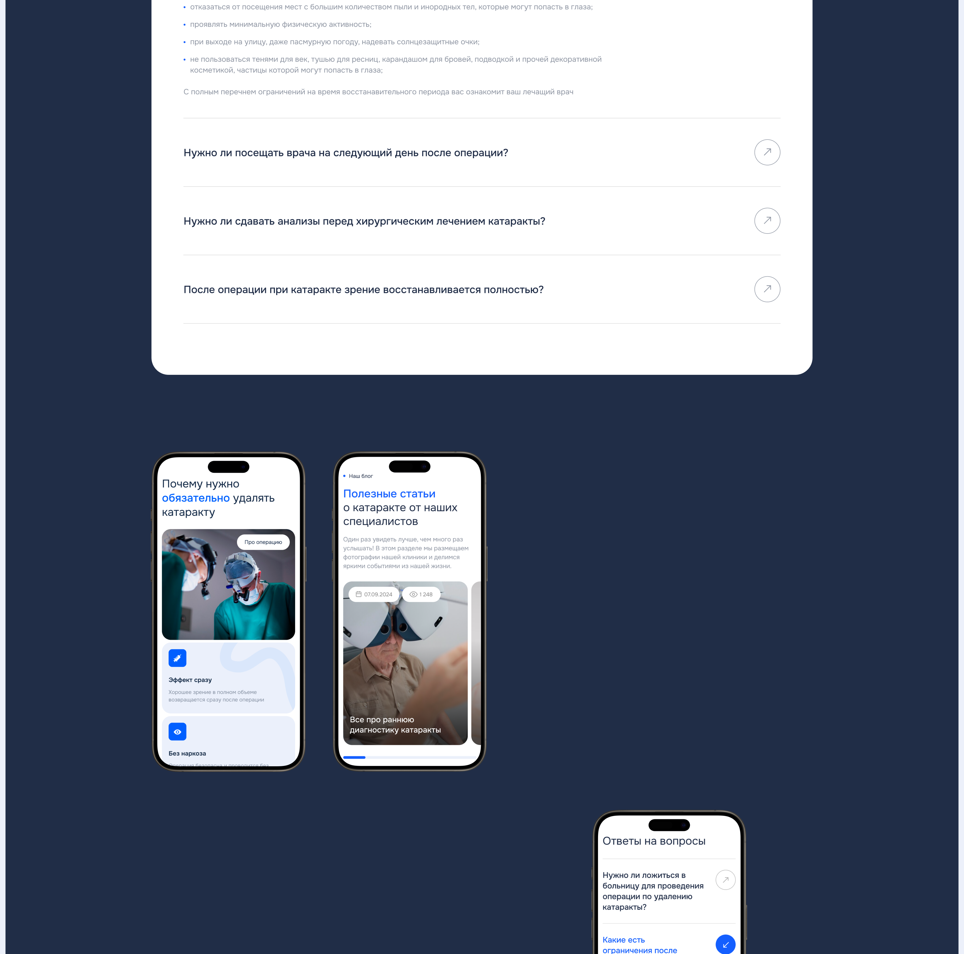 Website Design for a Eye Medical Clinic — Изображение №23 — Интерфейсы на Dprofile