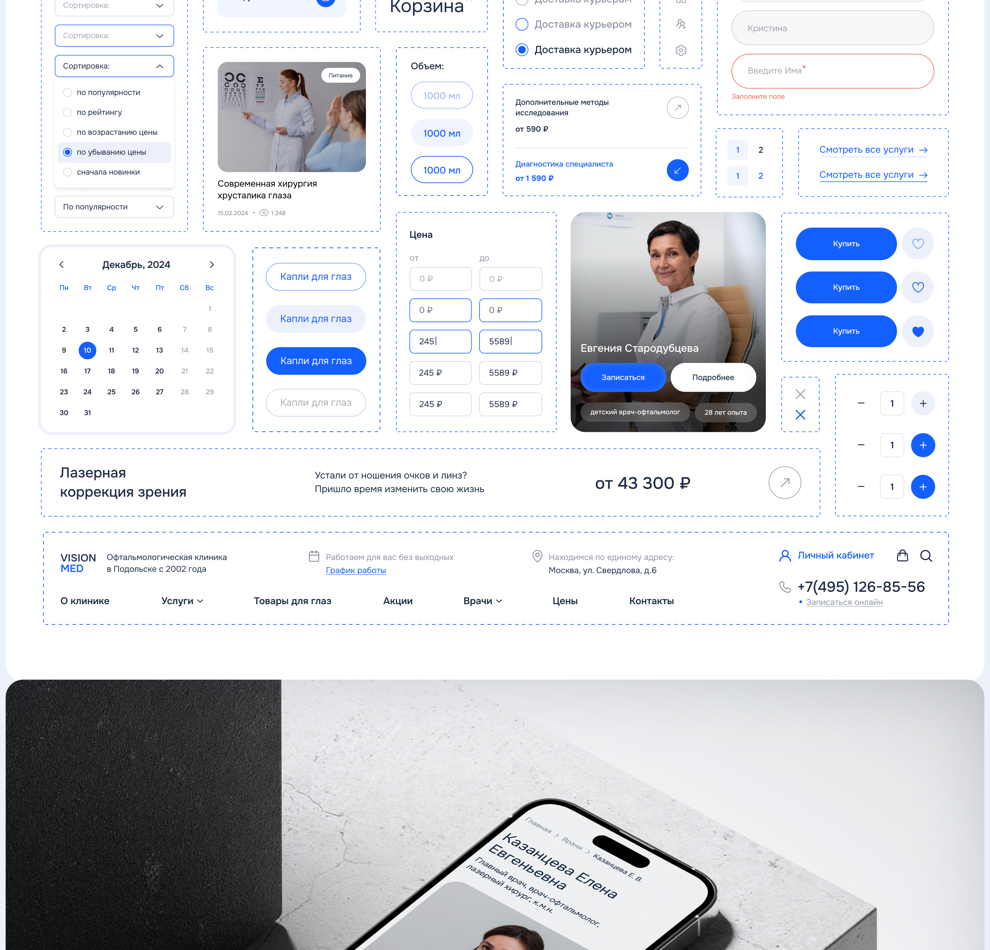 Website Design for a Eye Medical Clinic — Изображение №27 — Интерфейсы на Dprofile