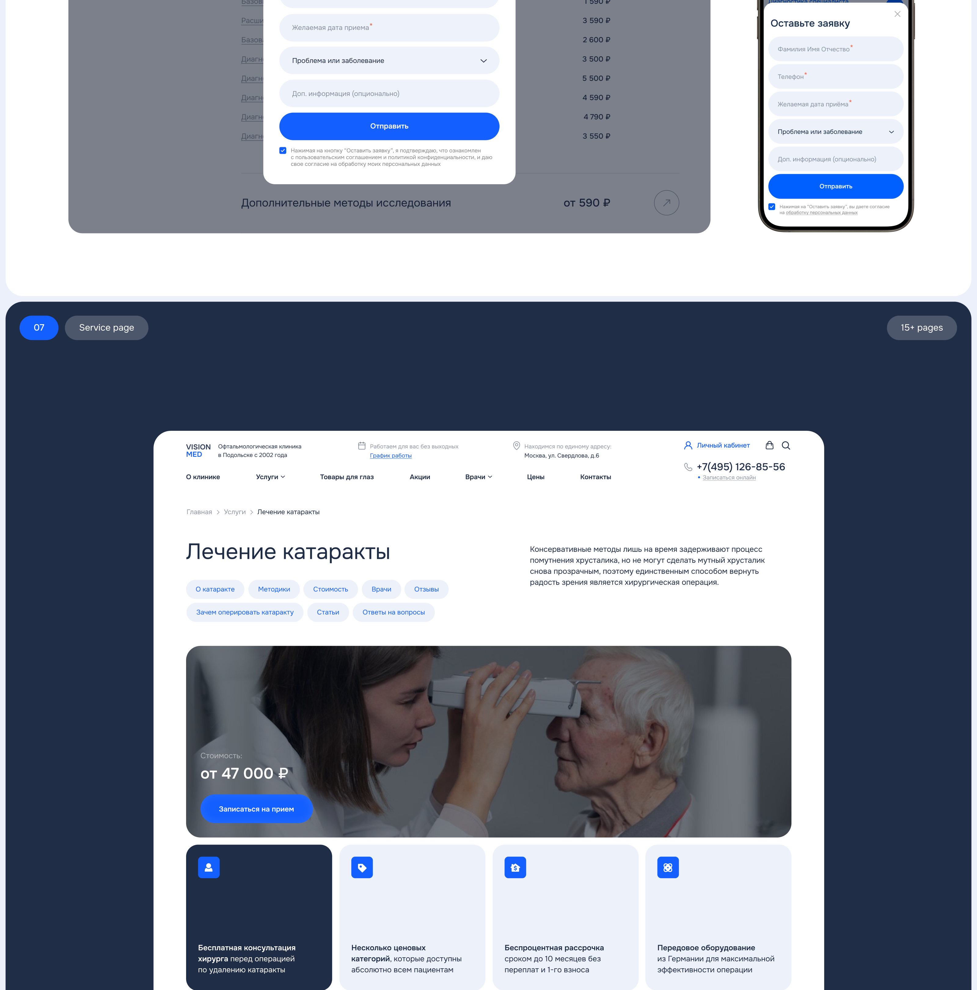 Website Design for a Eye Medical Clinic — Изображение №18 — Интерфейсы на Dprofile