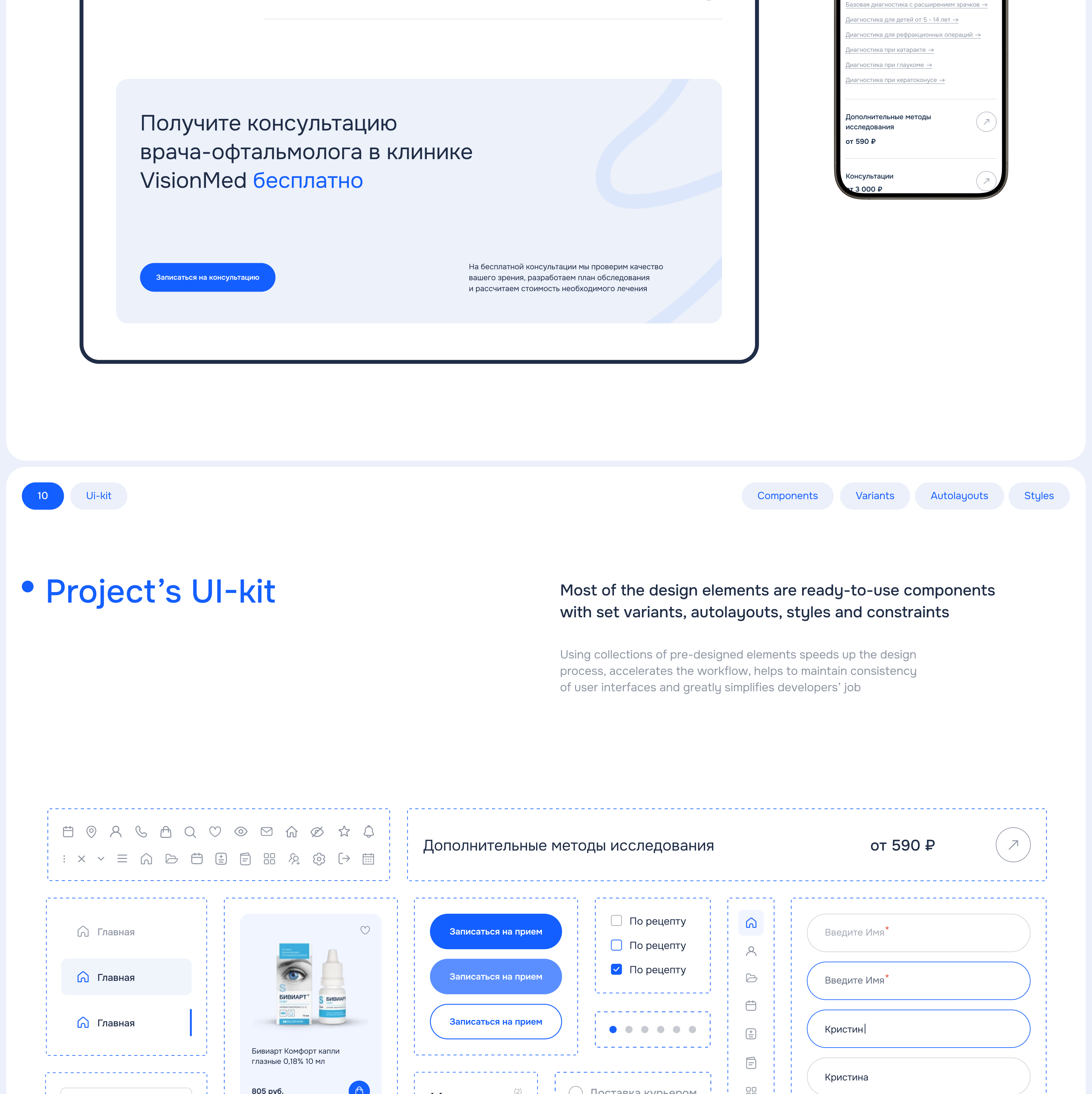 Website Design for a Eye Medical Clinic — Изображение №26 — Интерфейсы на Dprofile