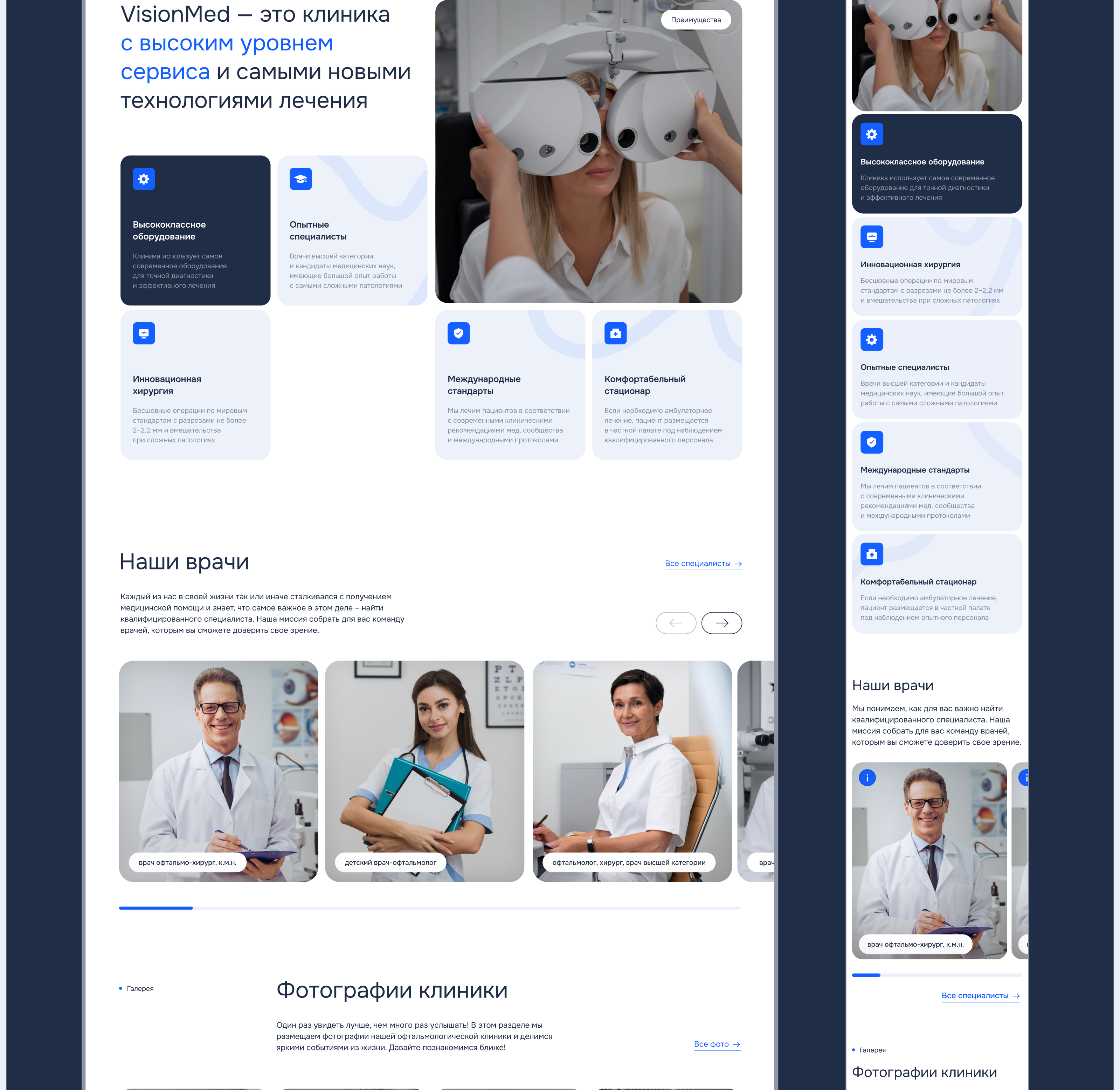 Website Design for a Eye Medical Clinic — Изображение №10 — Интерфейсы на Dprofile