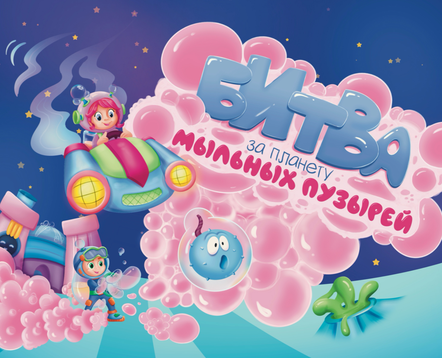Настольная игра "Битва за планету мыльных пузырей" на Dprofile