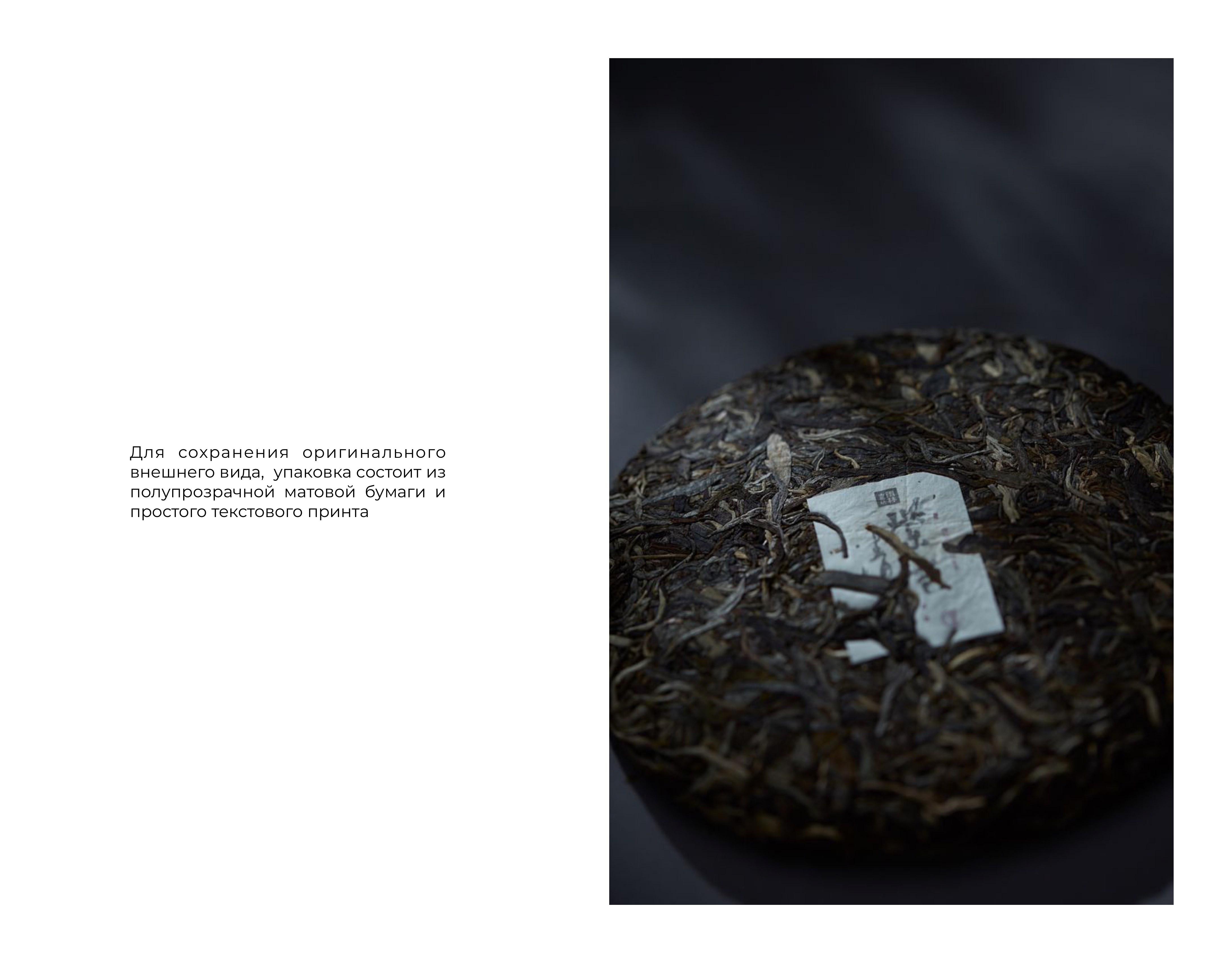 Chinese Tea — Изображение №13 — Брендинг на Dprofile