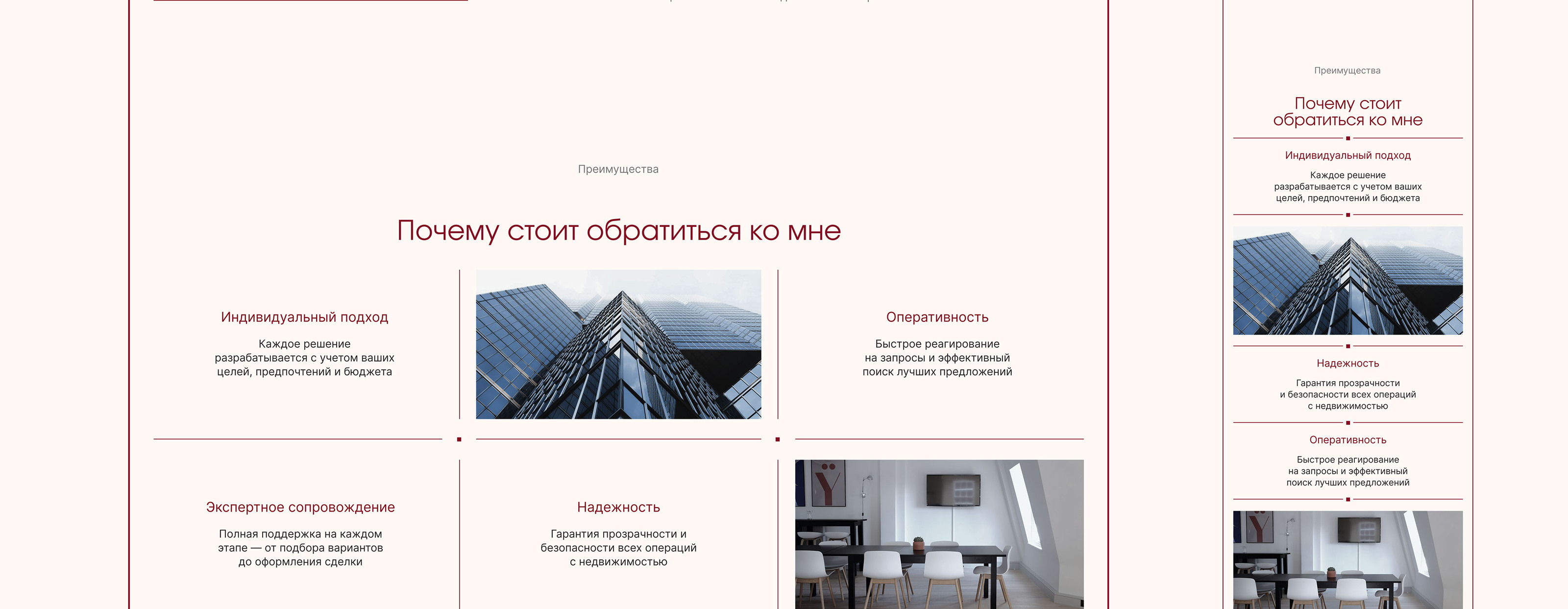 Лендинг для риелтора l Landing page for a realtor — Изображение №23 — Интерфейсы, Брендинг на Dprofile